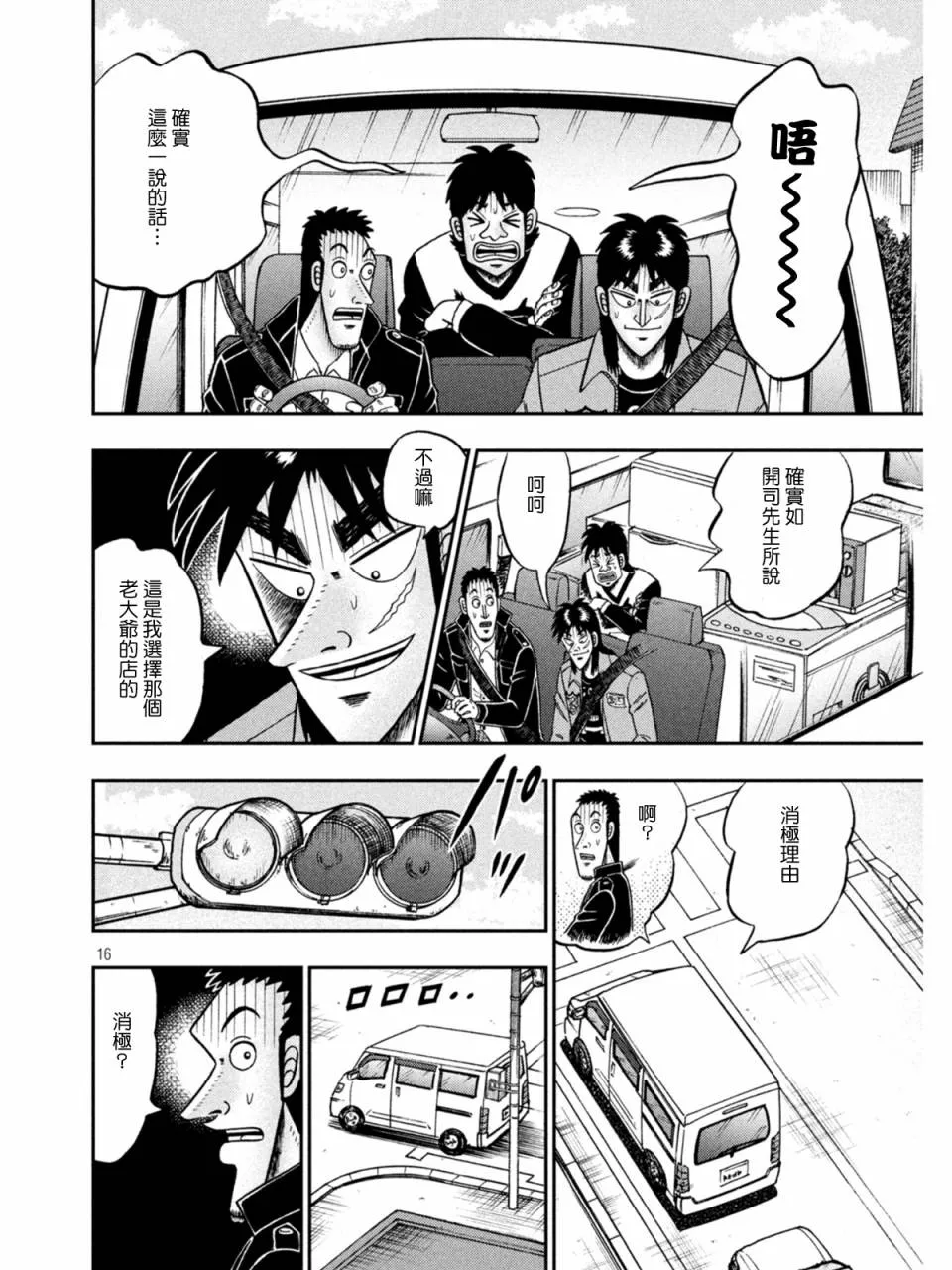 第382话 第16页