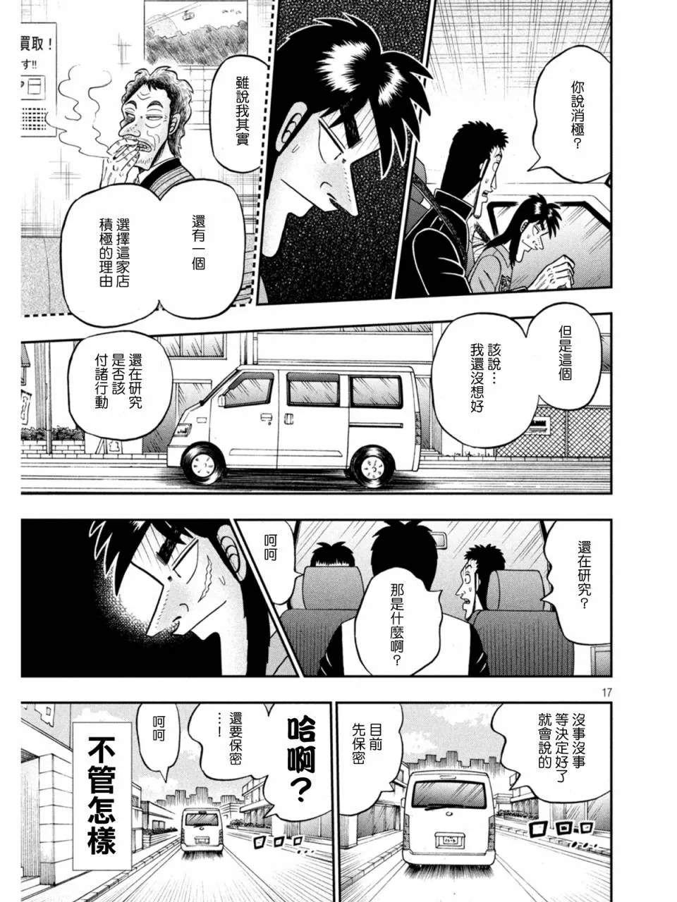 第382话 第17页