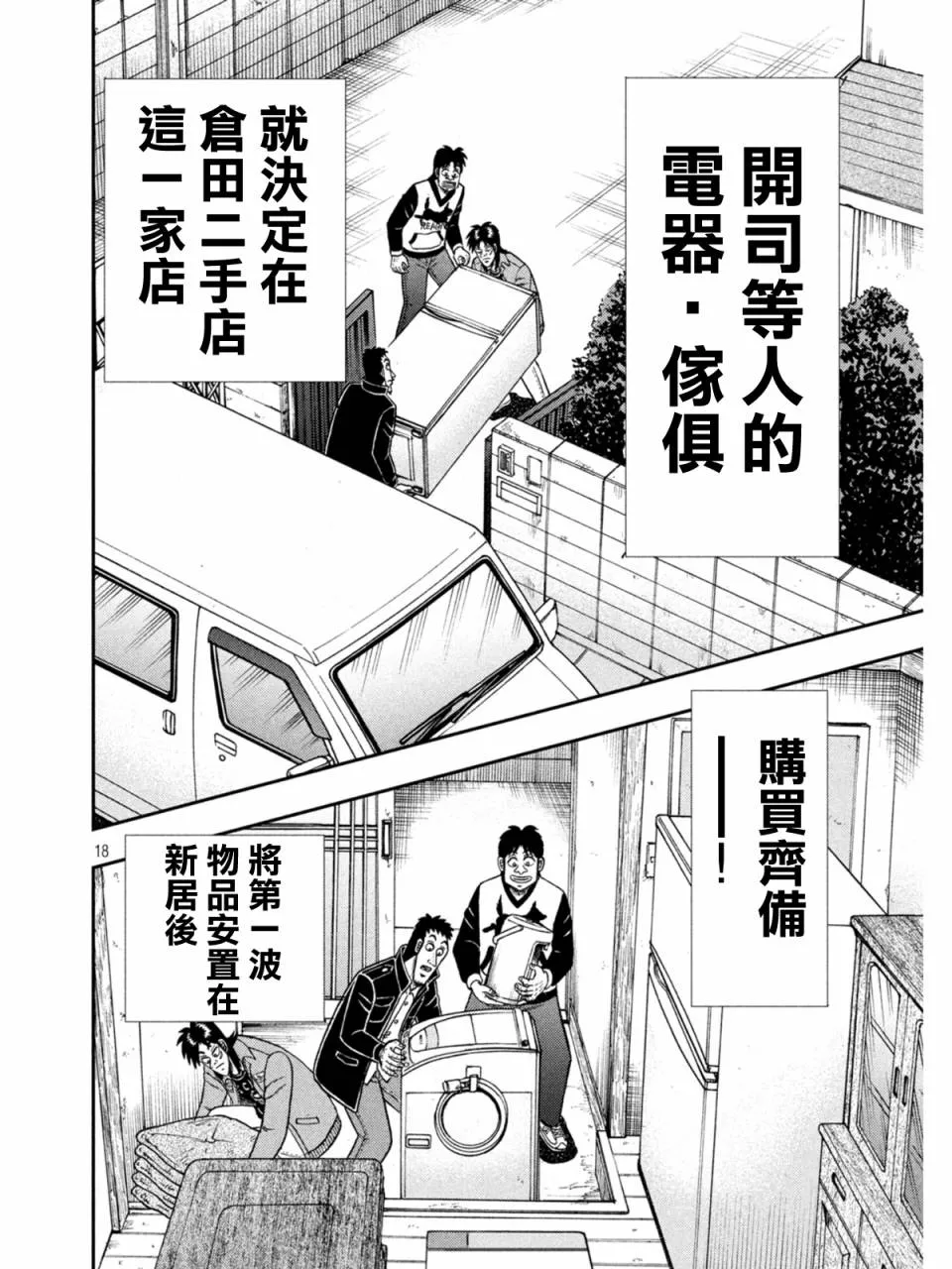 第382话 第18页