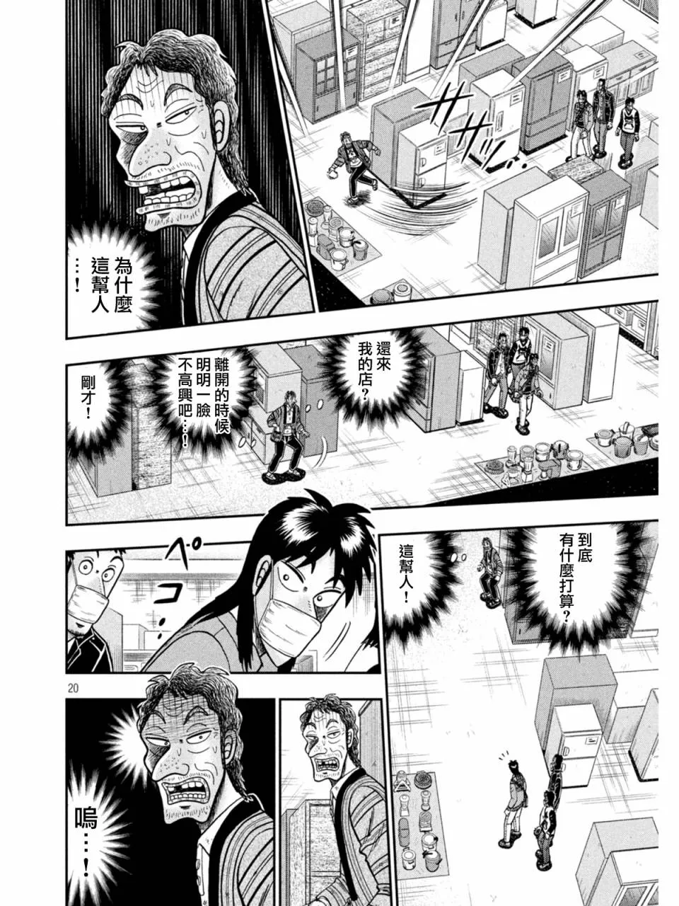 第382话 第20页