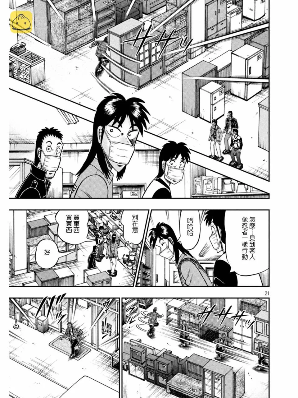 第382话 第21页