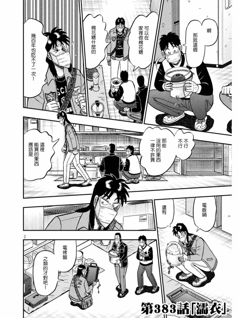第383话 第2页