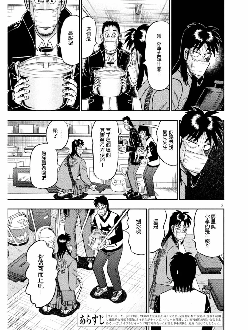 第383话 第3页