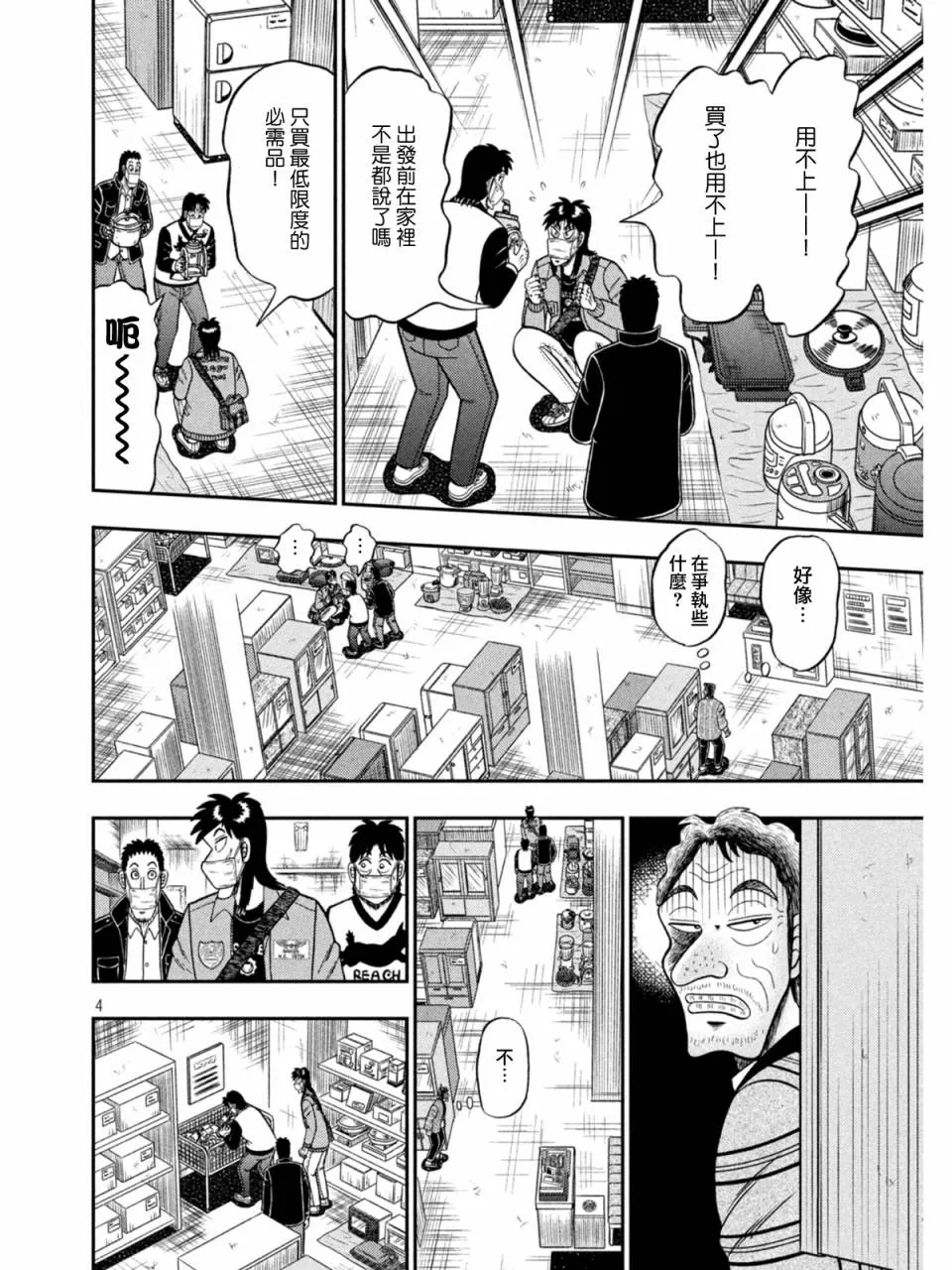 第383话 第4页
