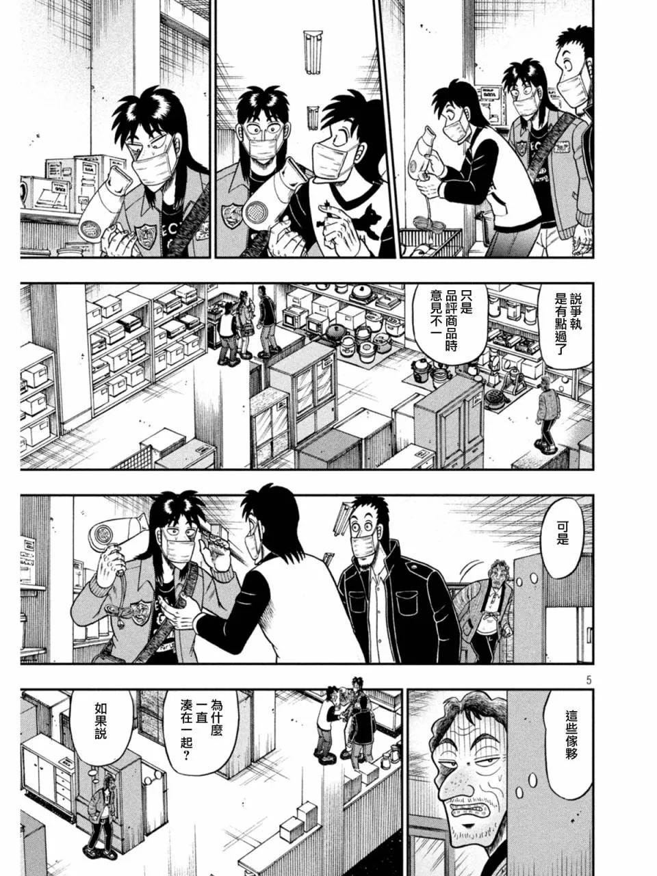 第383话 第5页