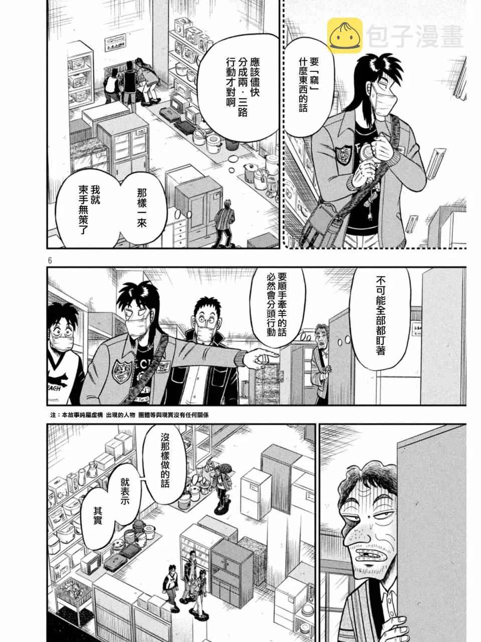 第383话 第6页