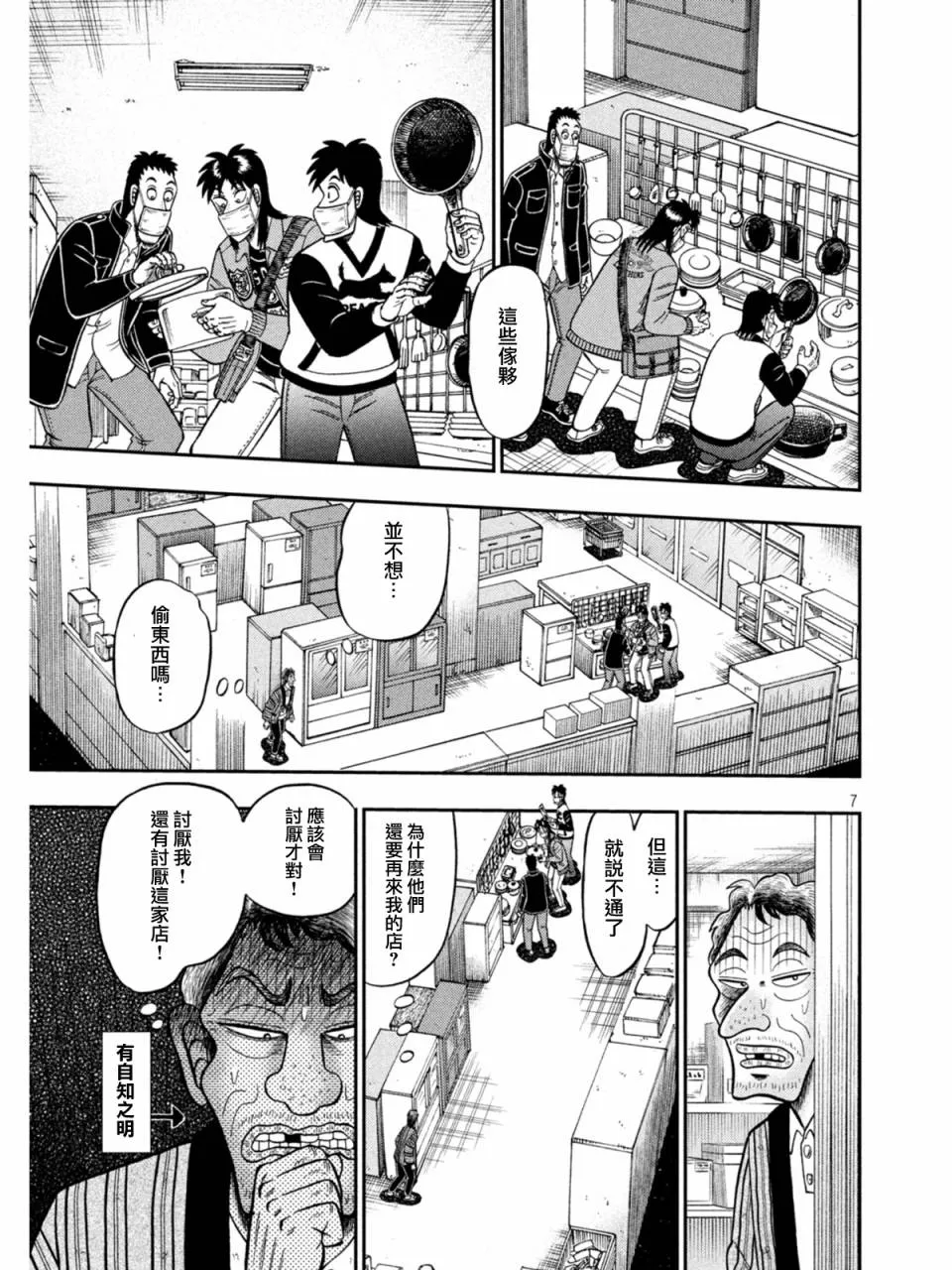 第383话 第7页