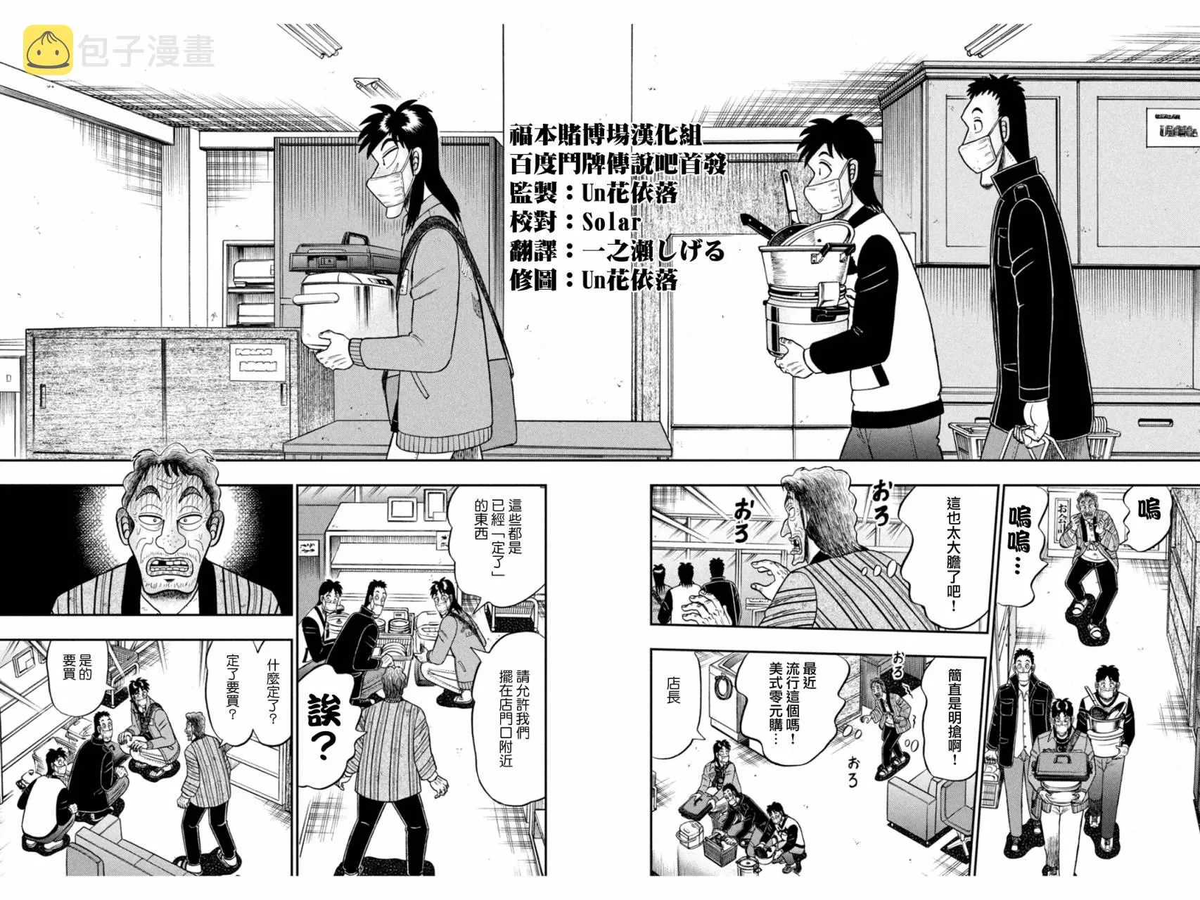 第383话 第8页