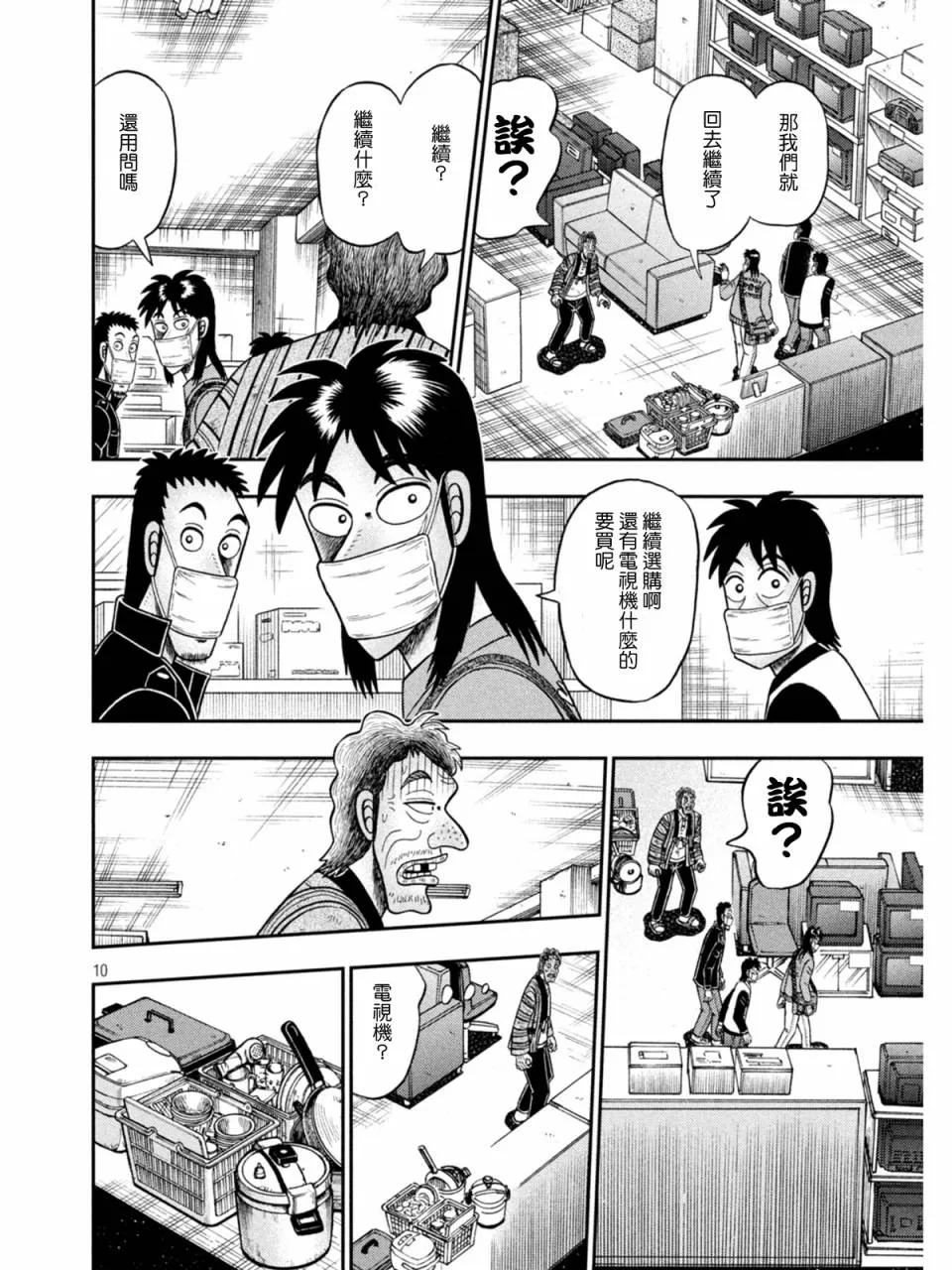 第383话 第9页