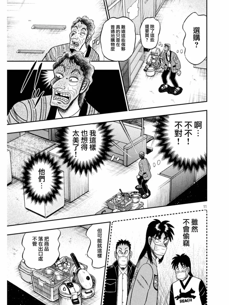 第383话 第10页