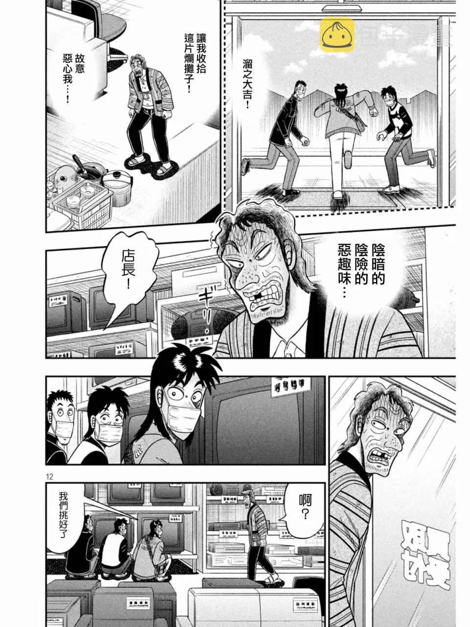 第383话 第11页