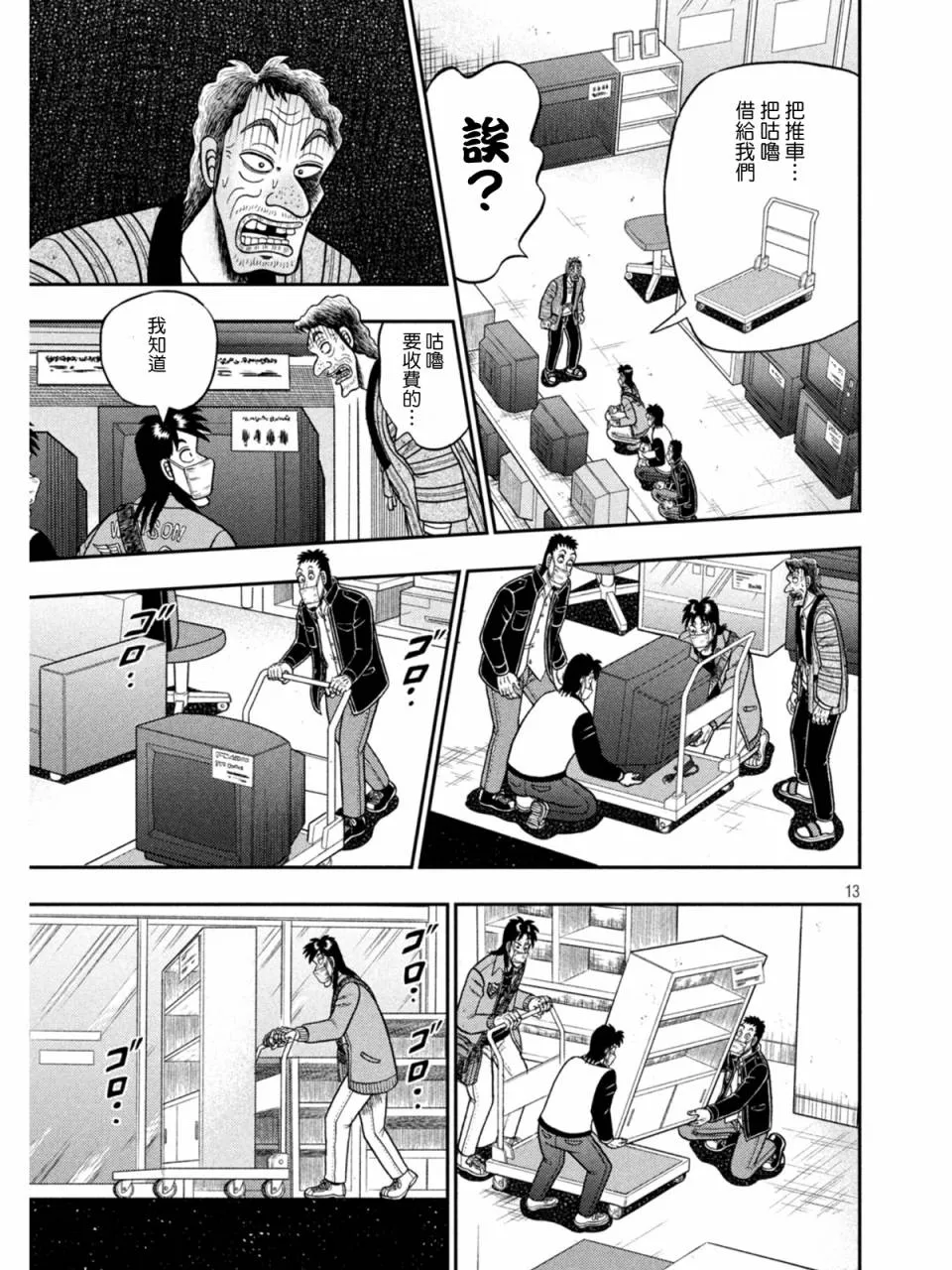 第383话 第12页