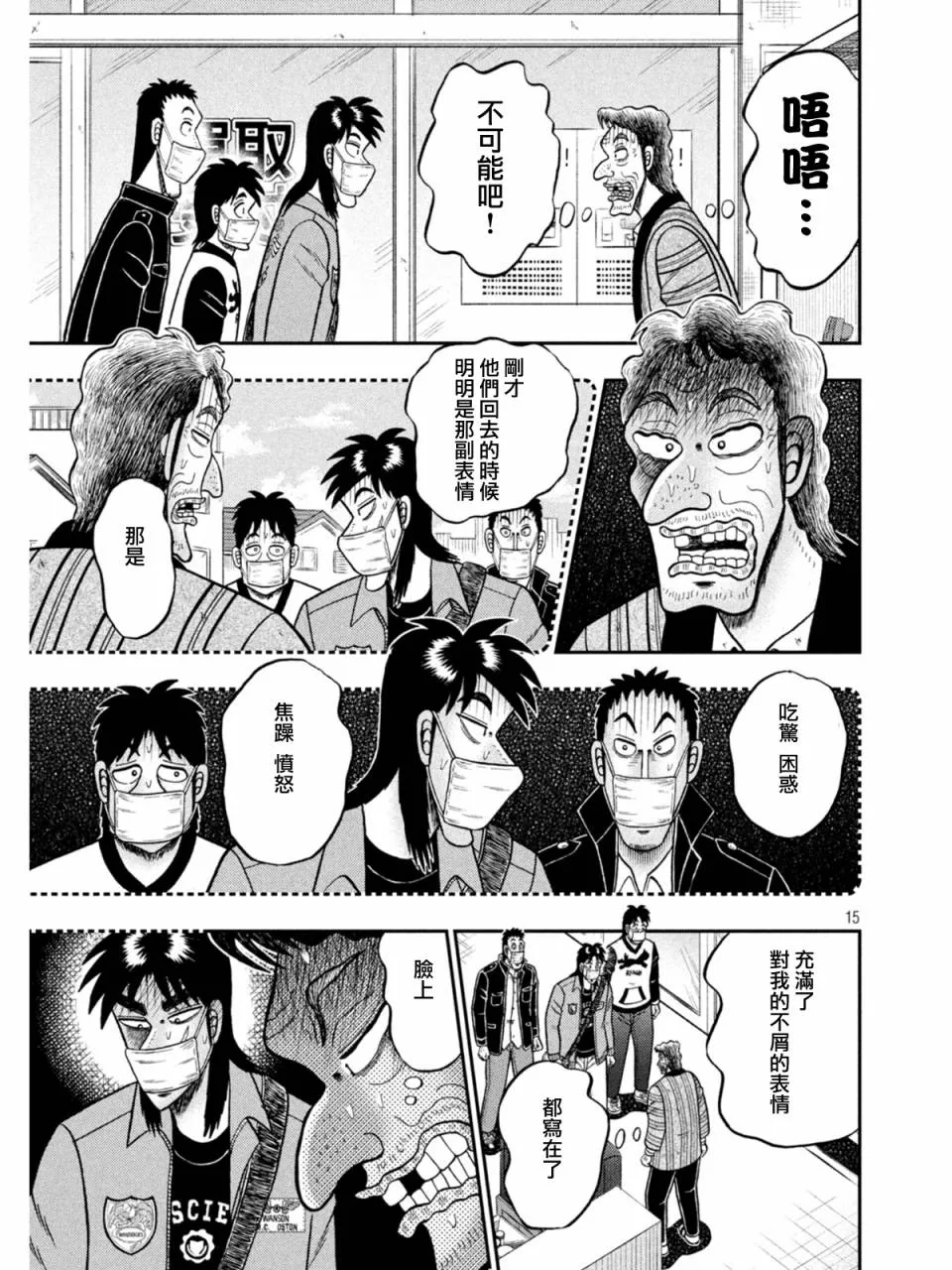 第383话 第14页