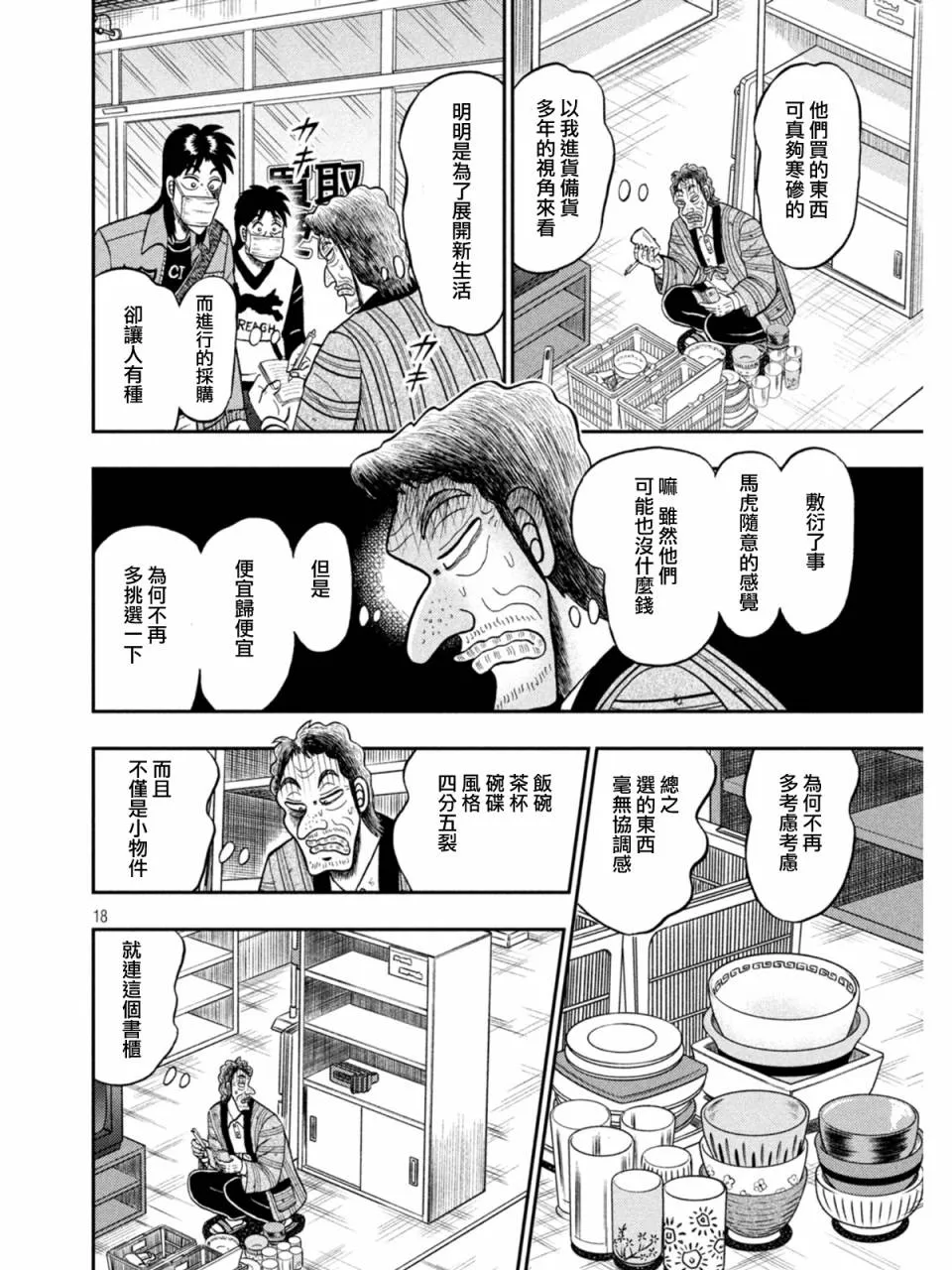 第383话 第16页