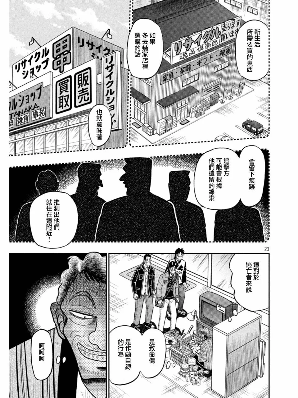 第383话 第21页