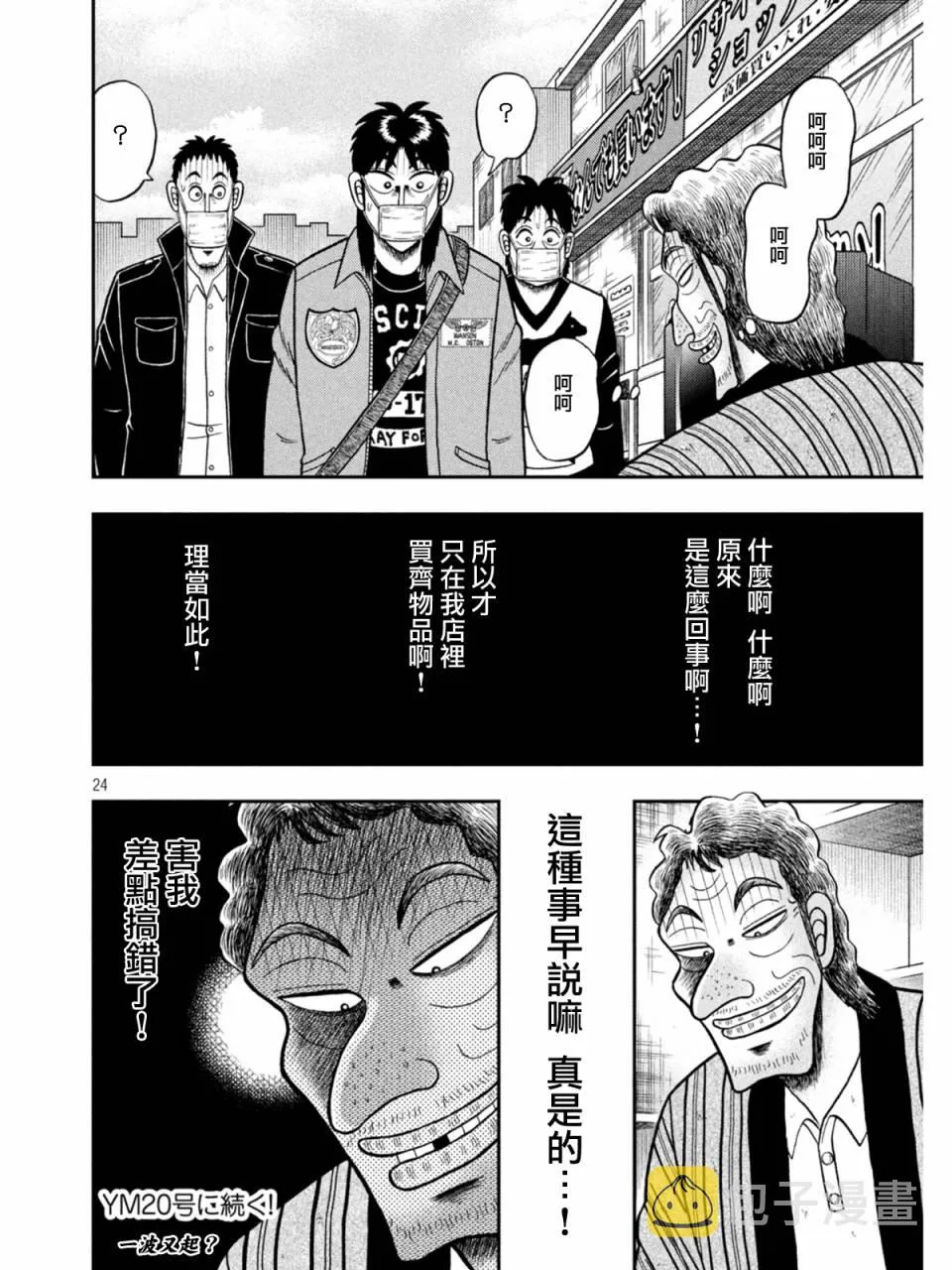第383话 第22页