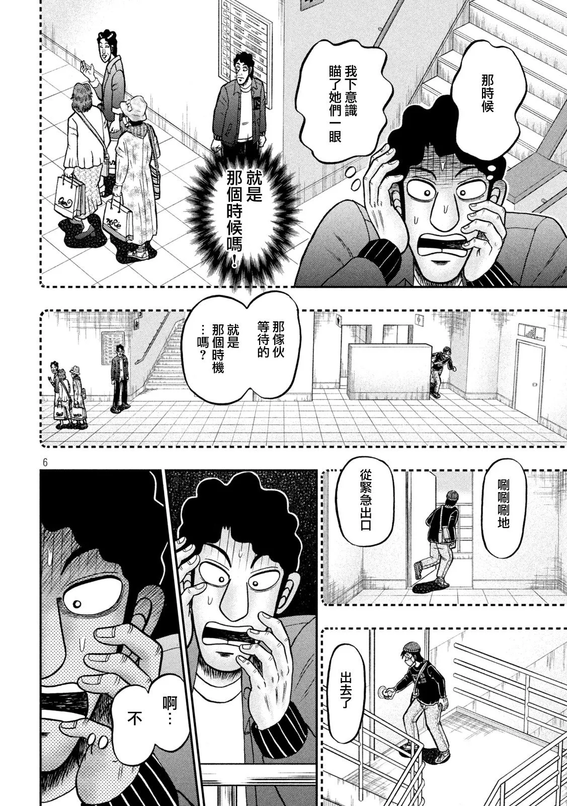 第426话 第5页