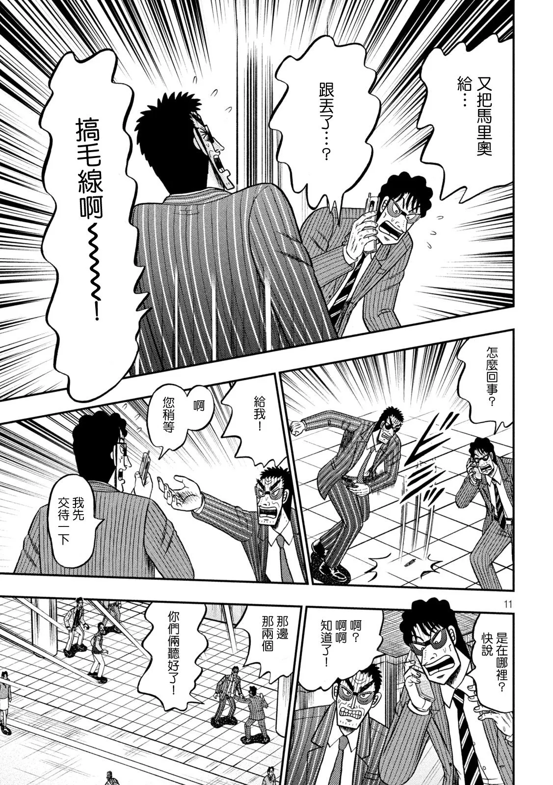 第426话 第9页