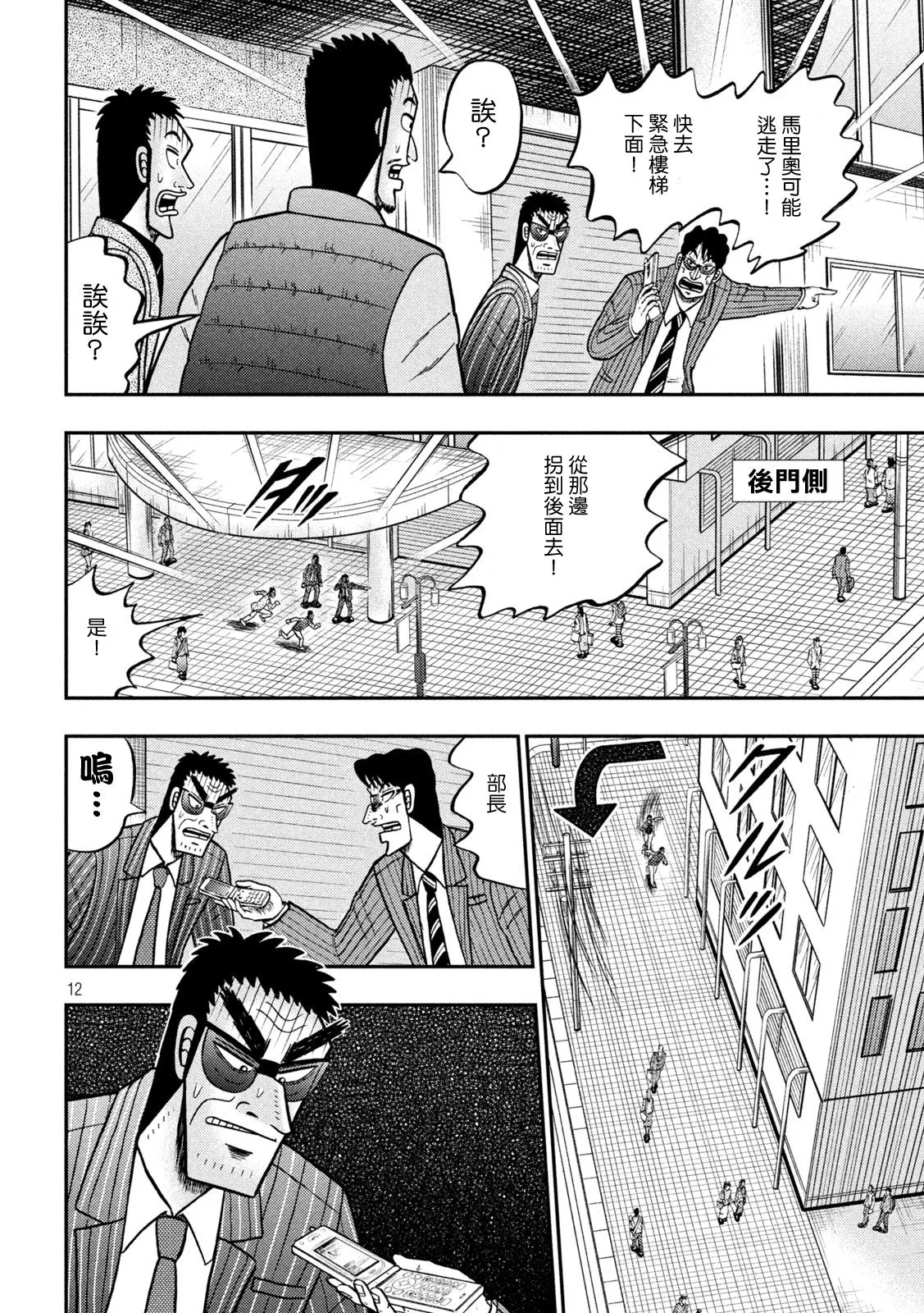 第426话 第10页