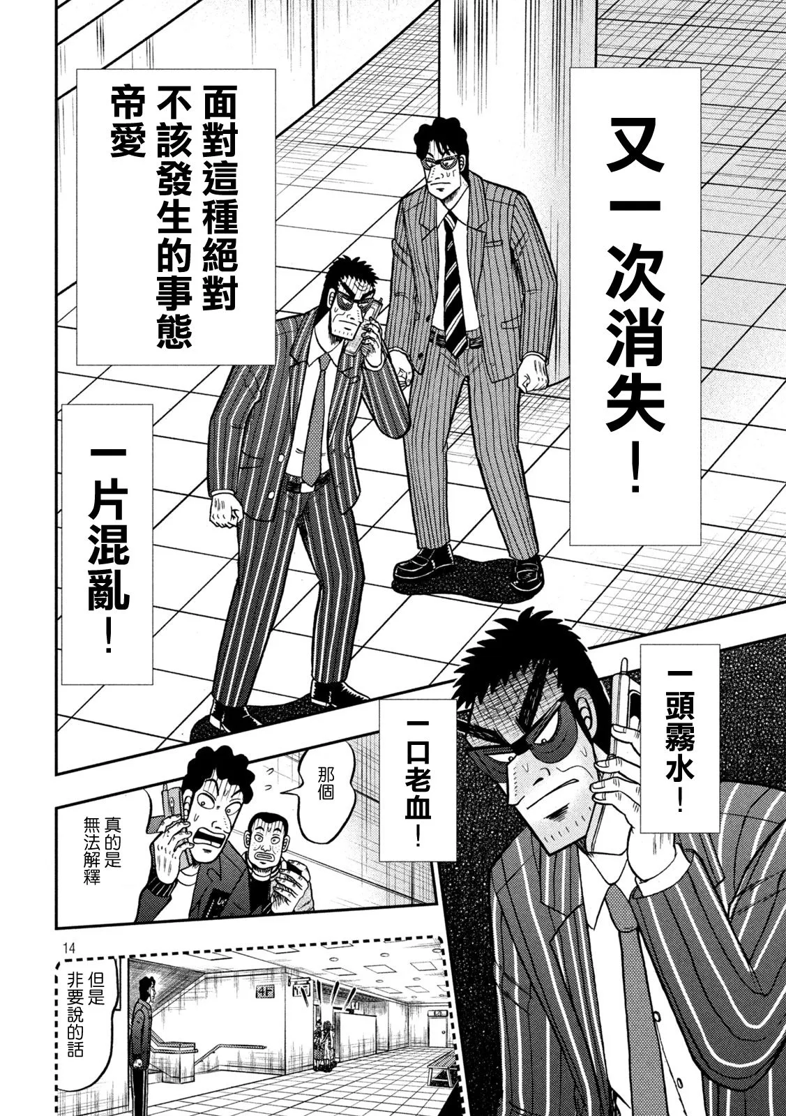 第426话 第11页