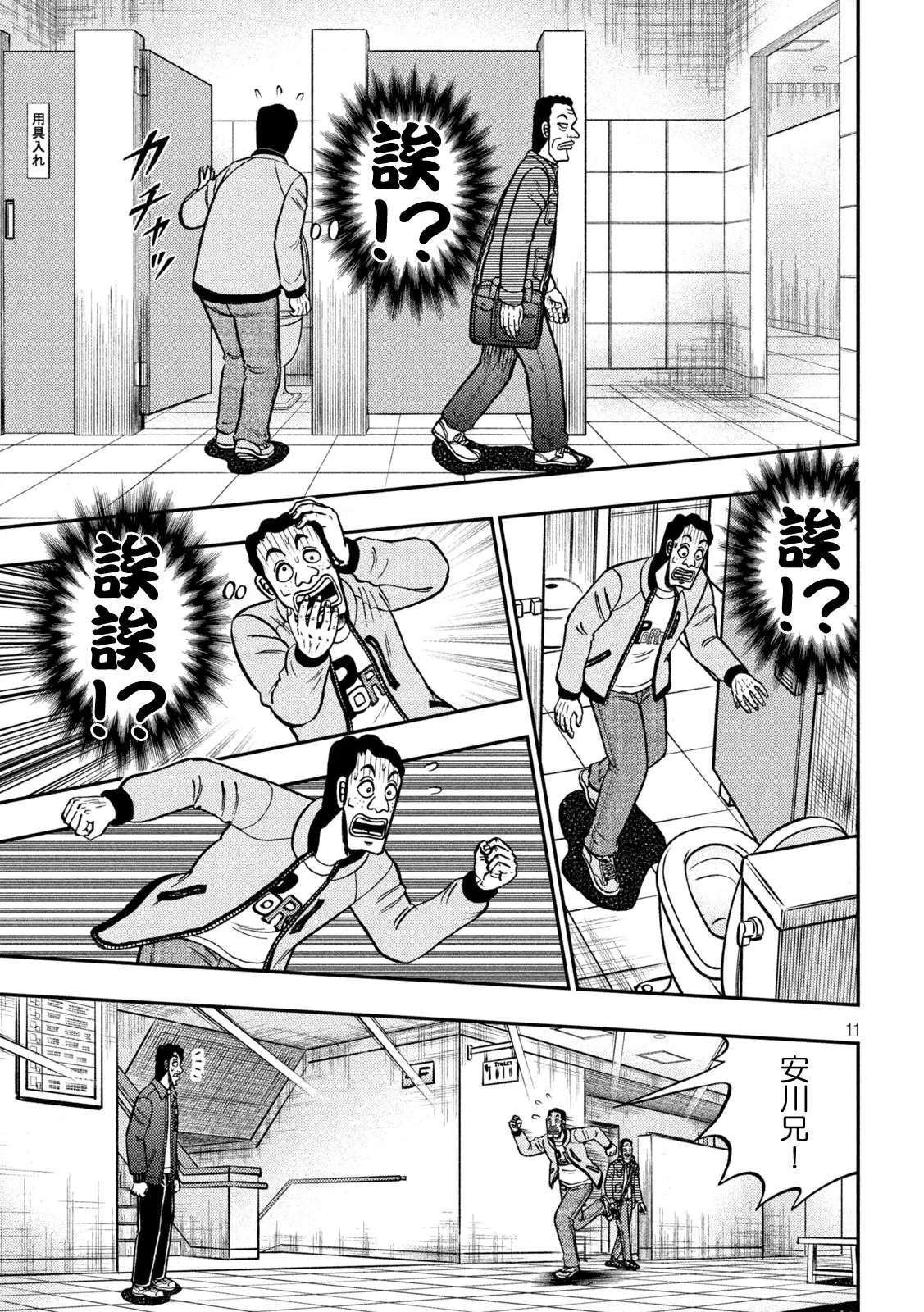 第425话 第9页