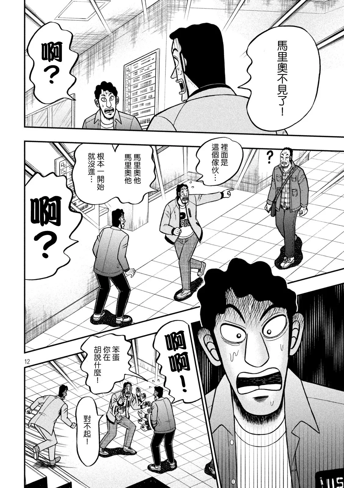 第425话 第10页