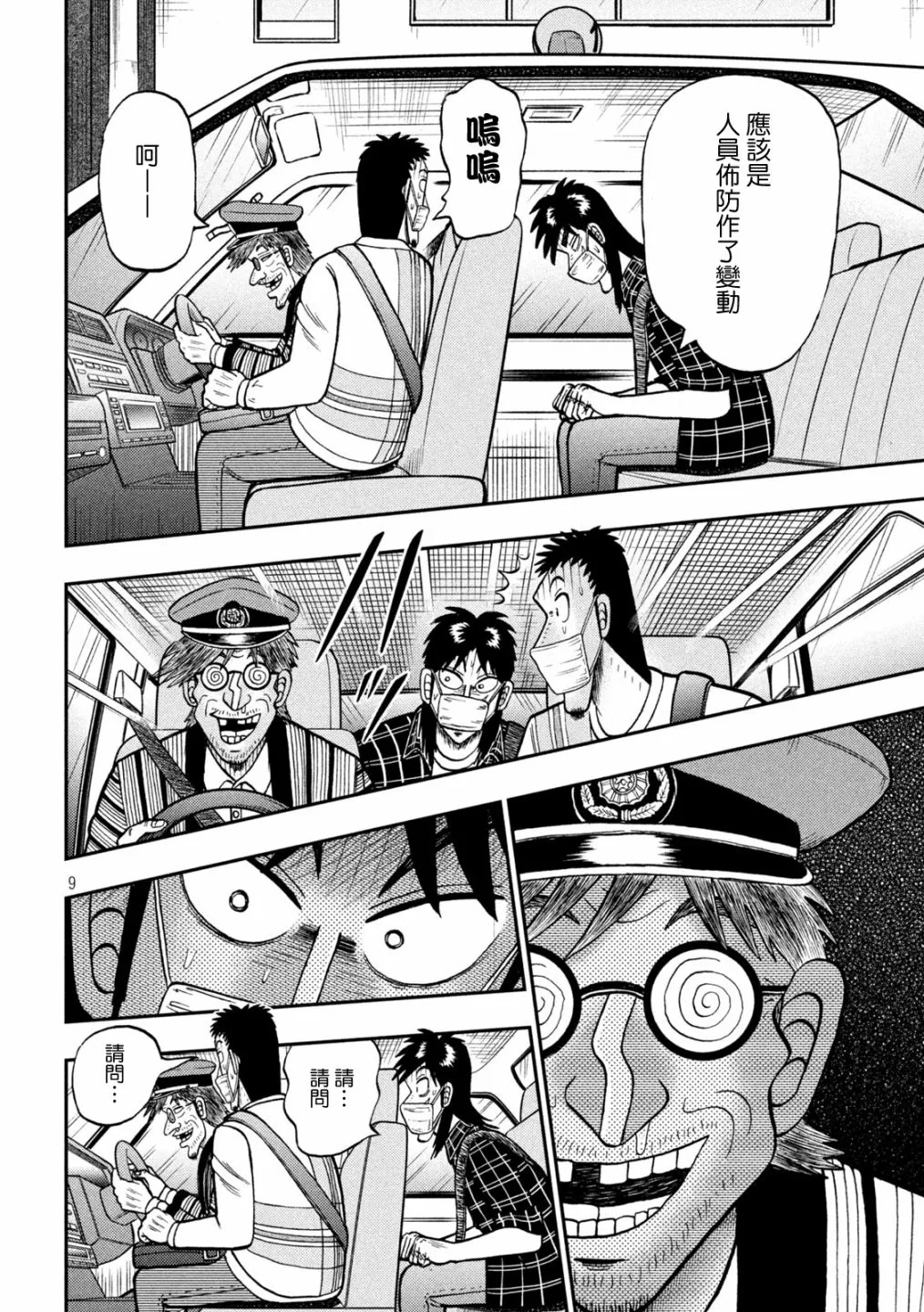 第423话 第5页