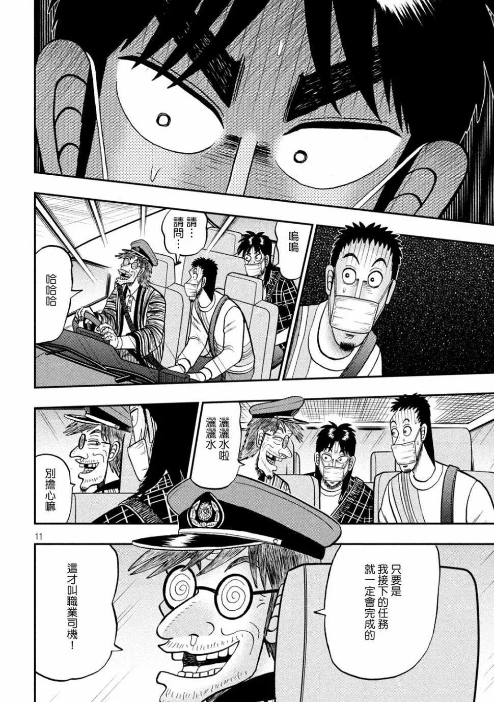 第423话 第7页
