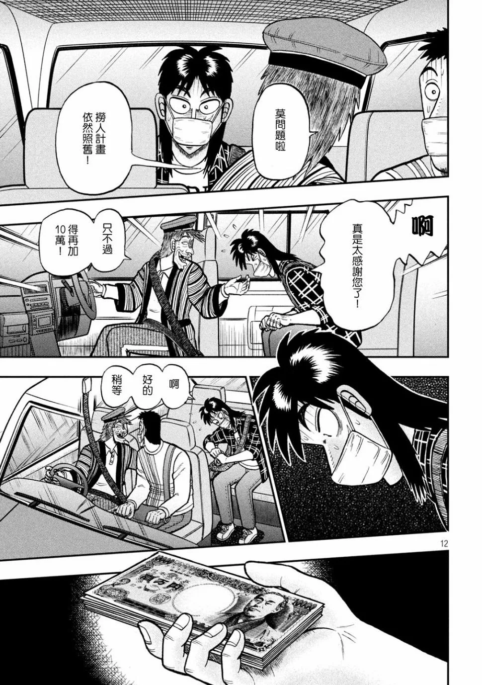 第423话 第8页