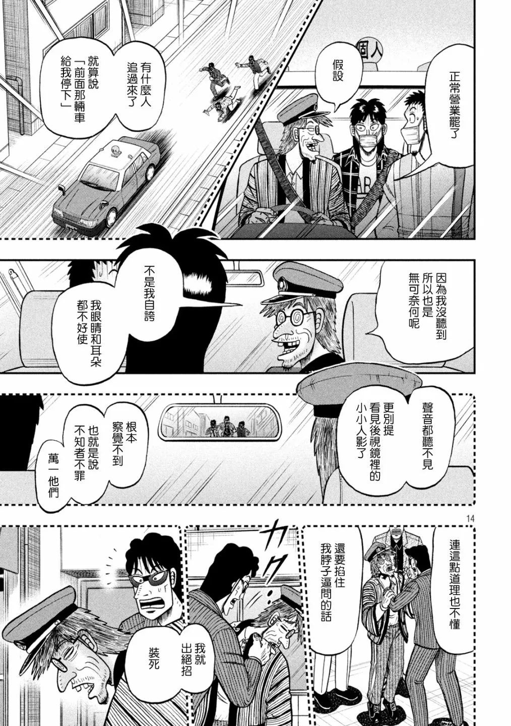 第423话 第9页