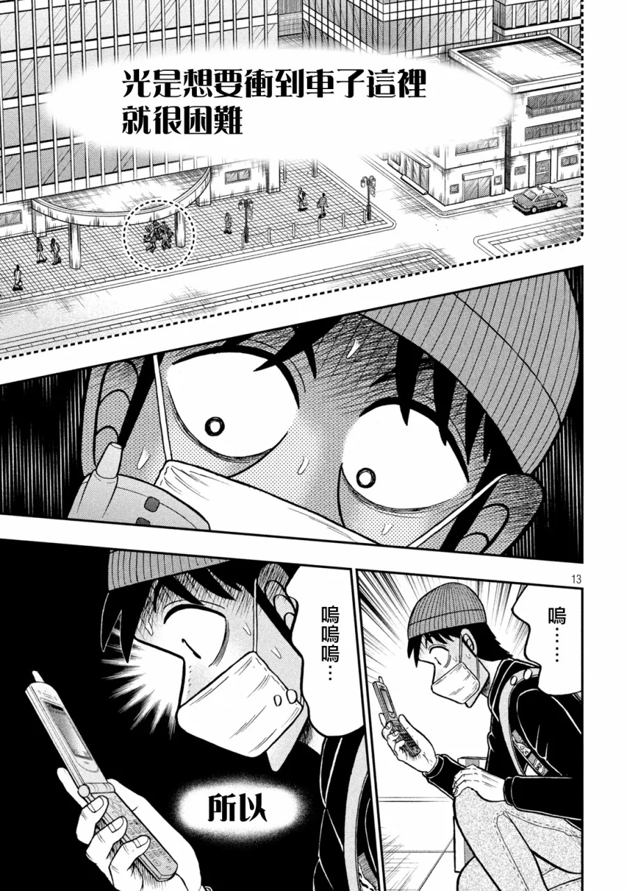 第424话 第9页