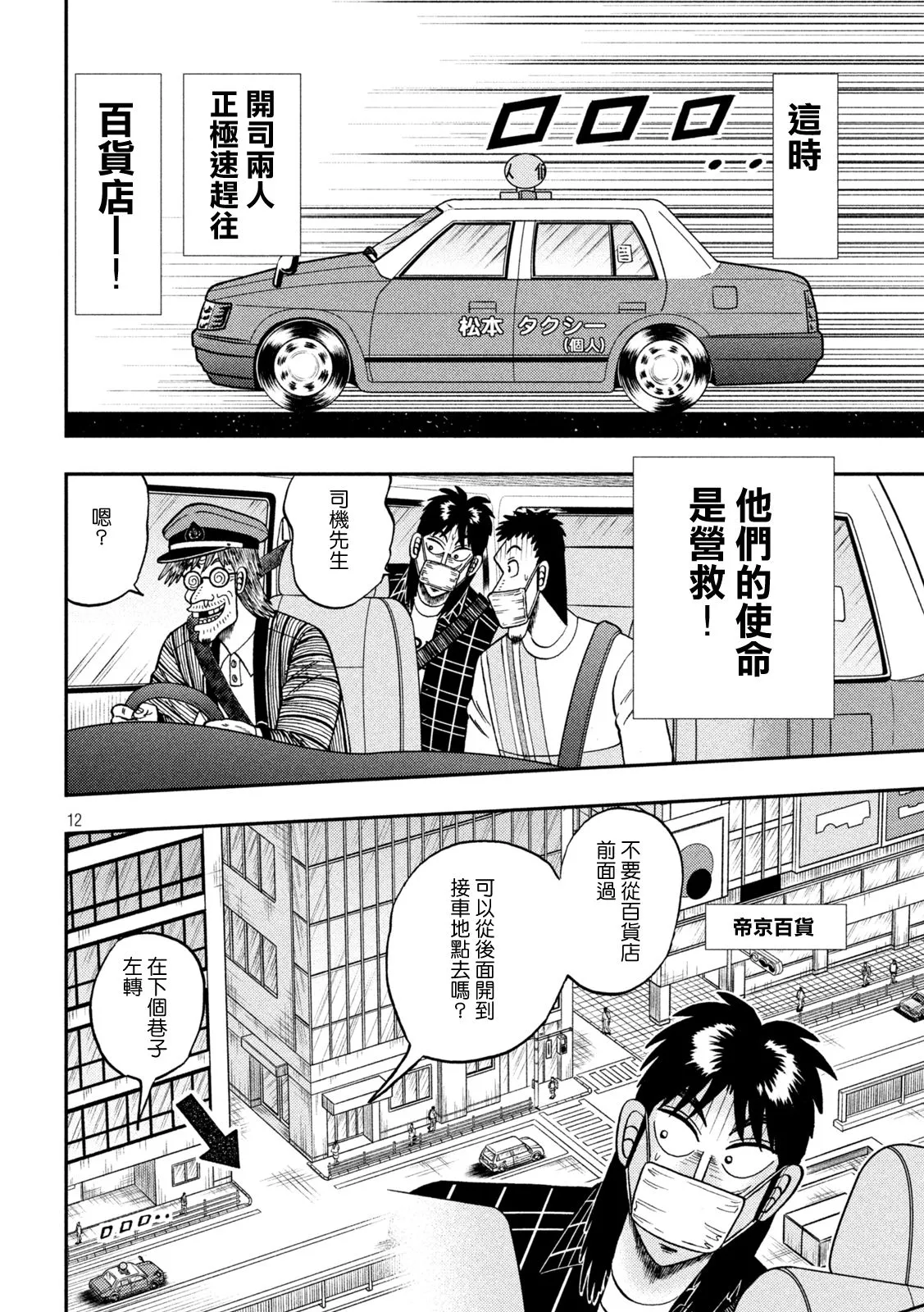 第422话 第9页