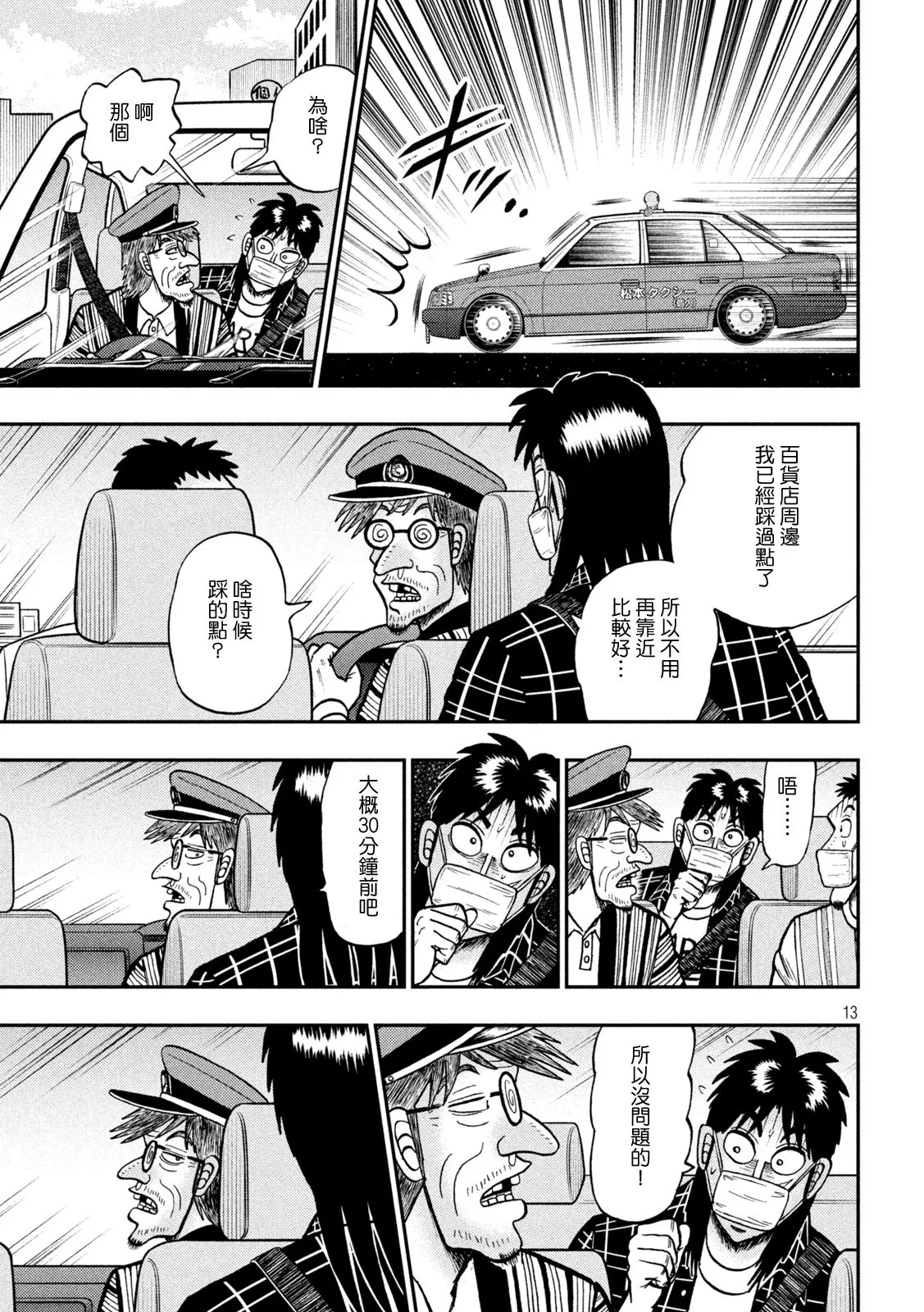 第422话 第10页