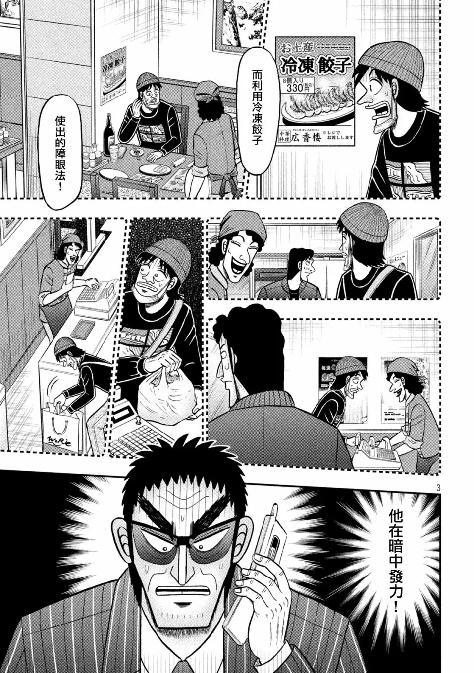 第421话 第2页