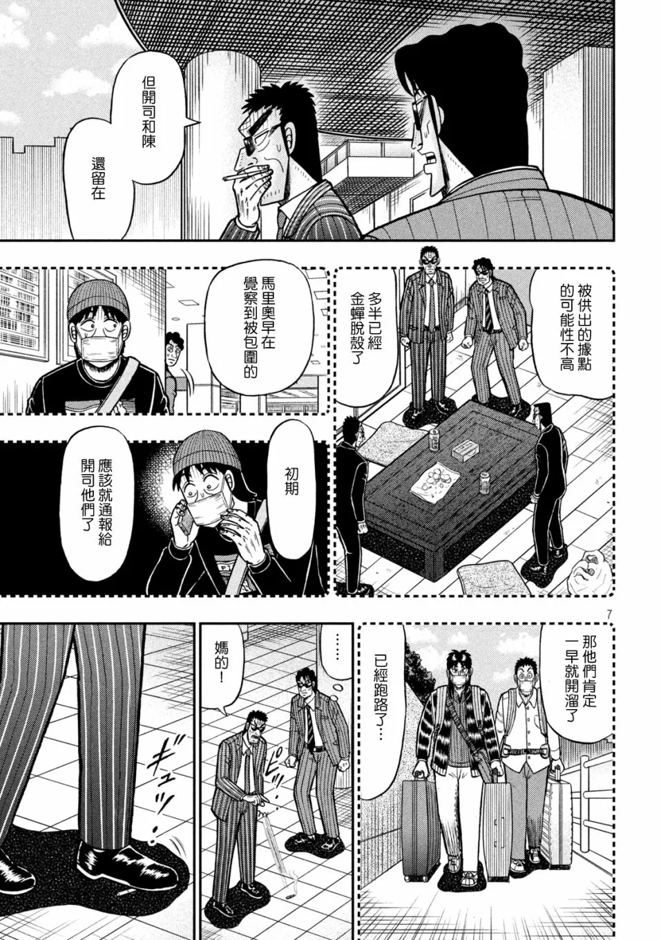 第421话 第5页