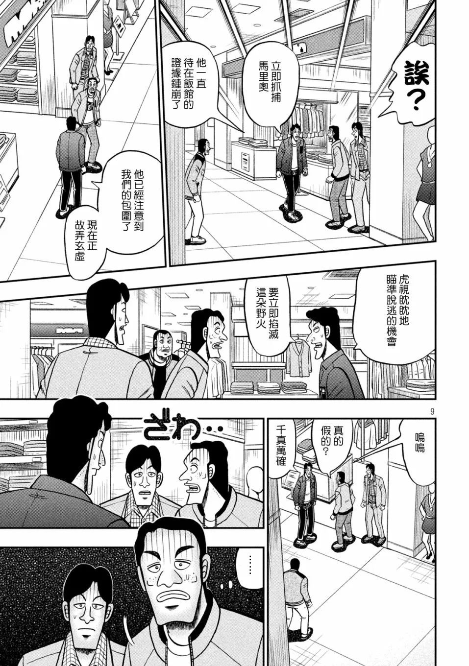 第421话 第6页