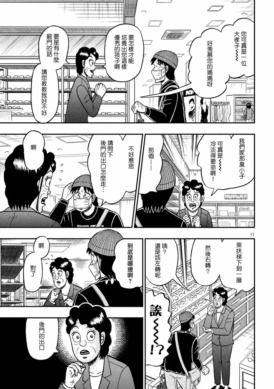 第421话 第8页