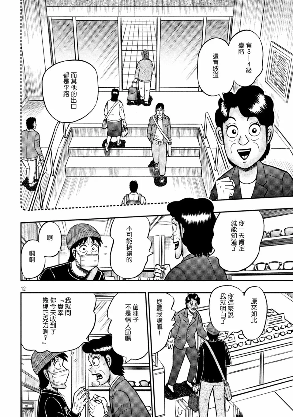 第421话 第9页