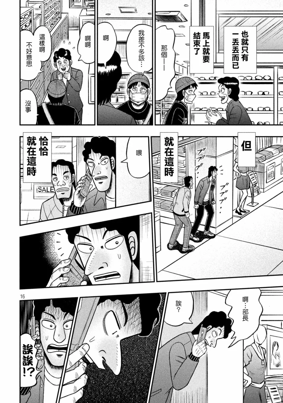 第421话 第12页