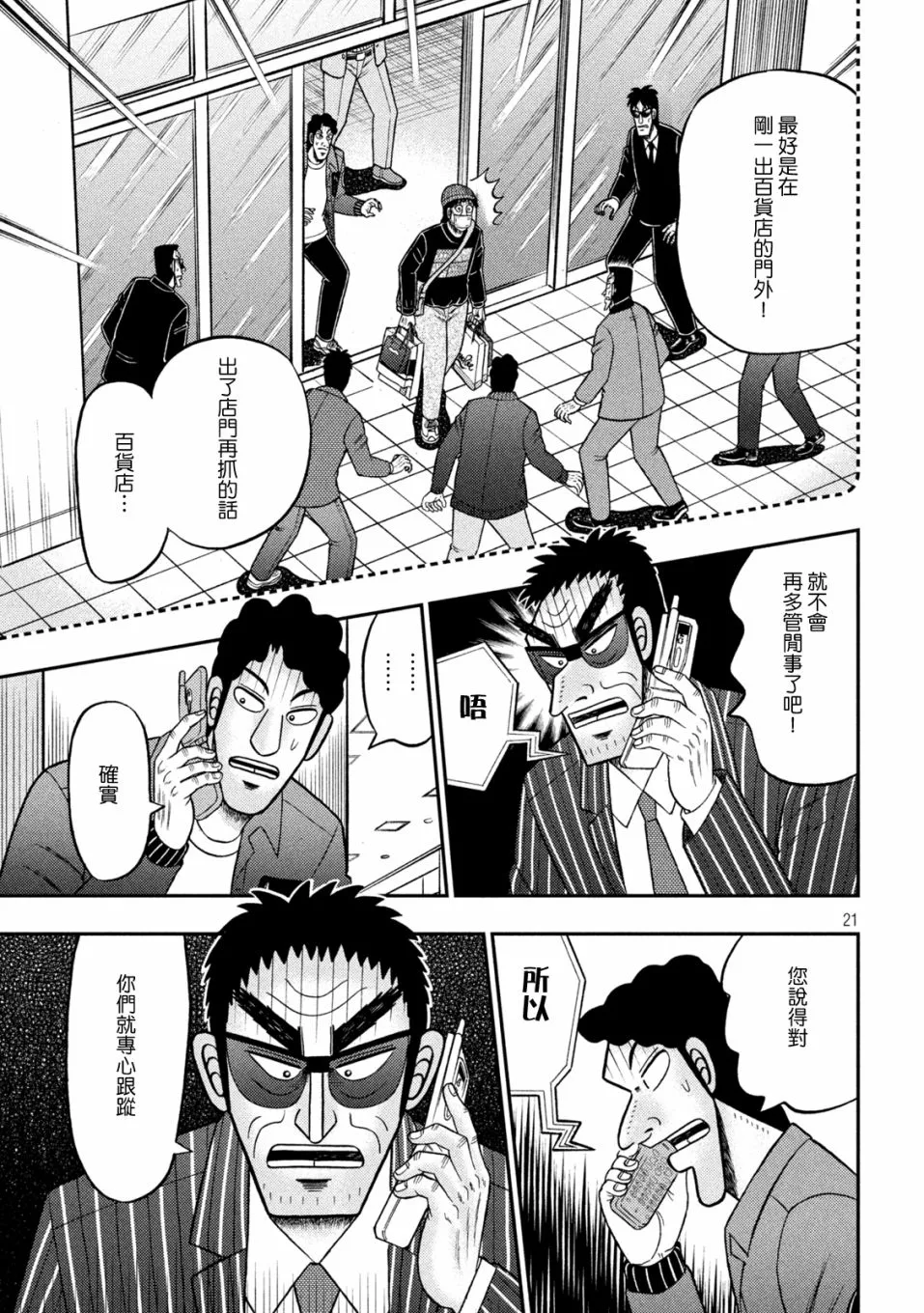 第421话 第16页