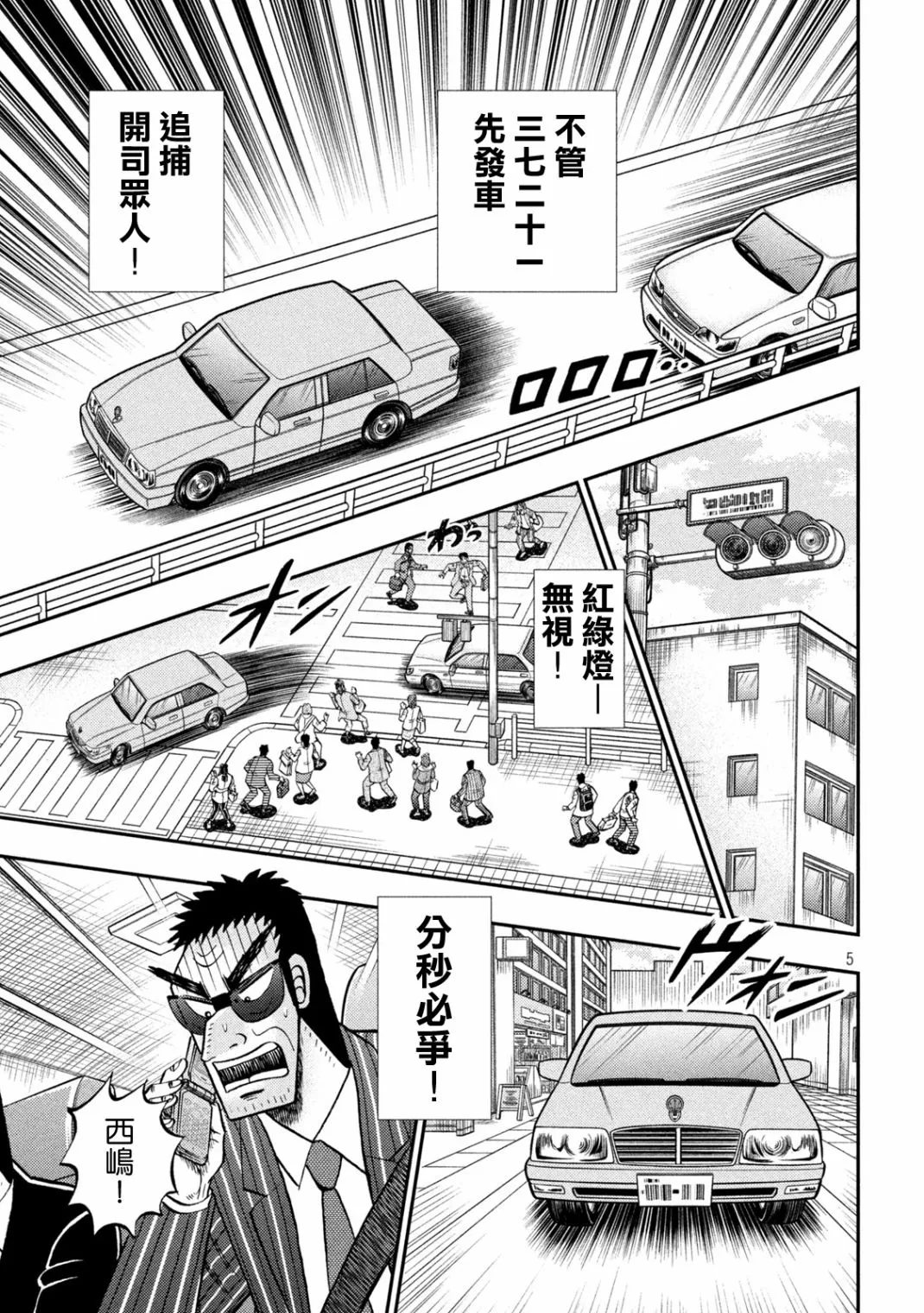第431话 第5页