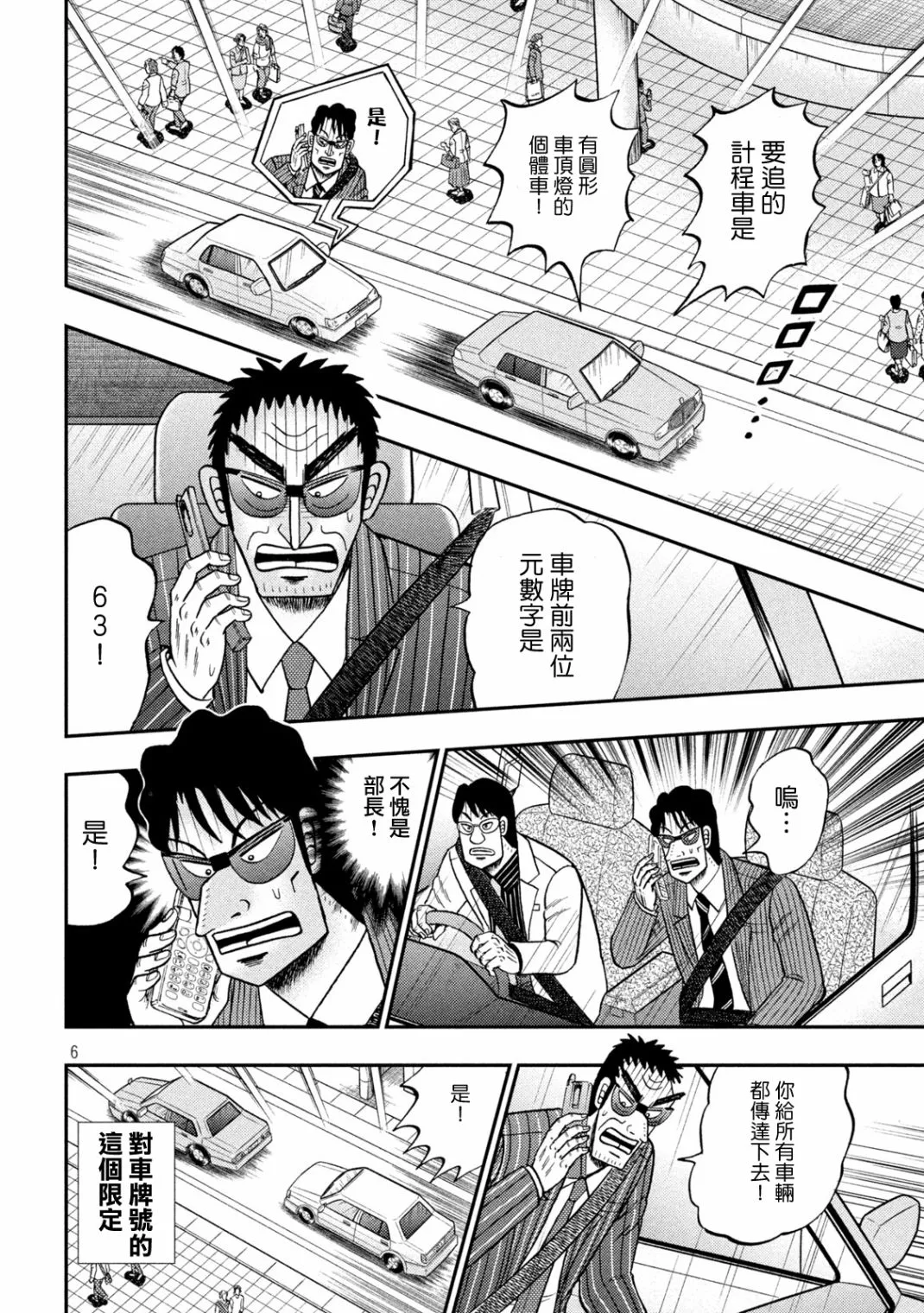 第431话 第6页