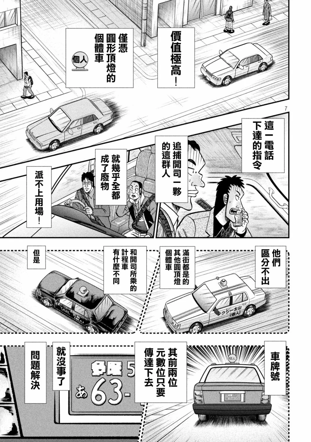 第431话 第7页