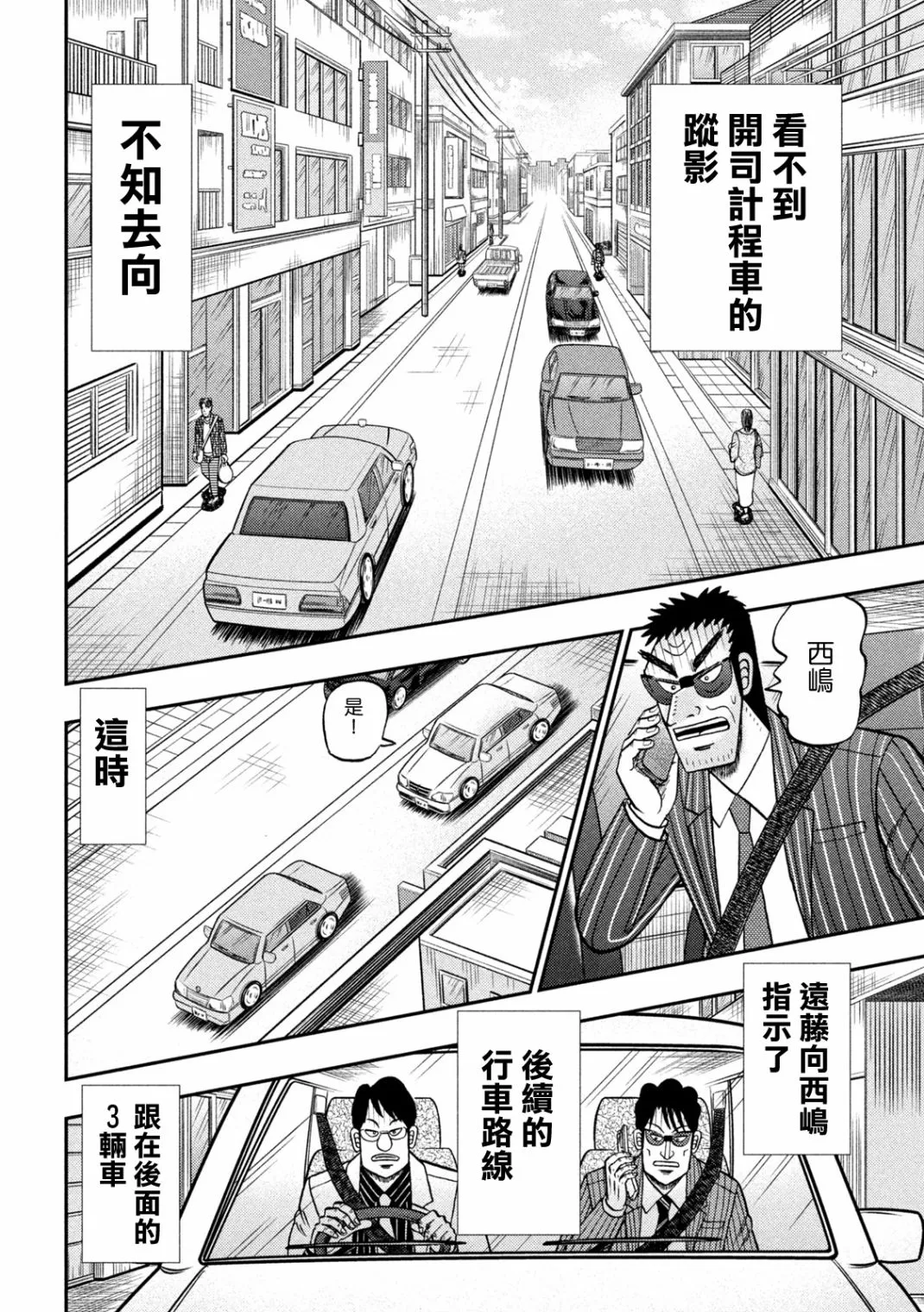第431话 第9页
