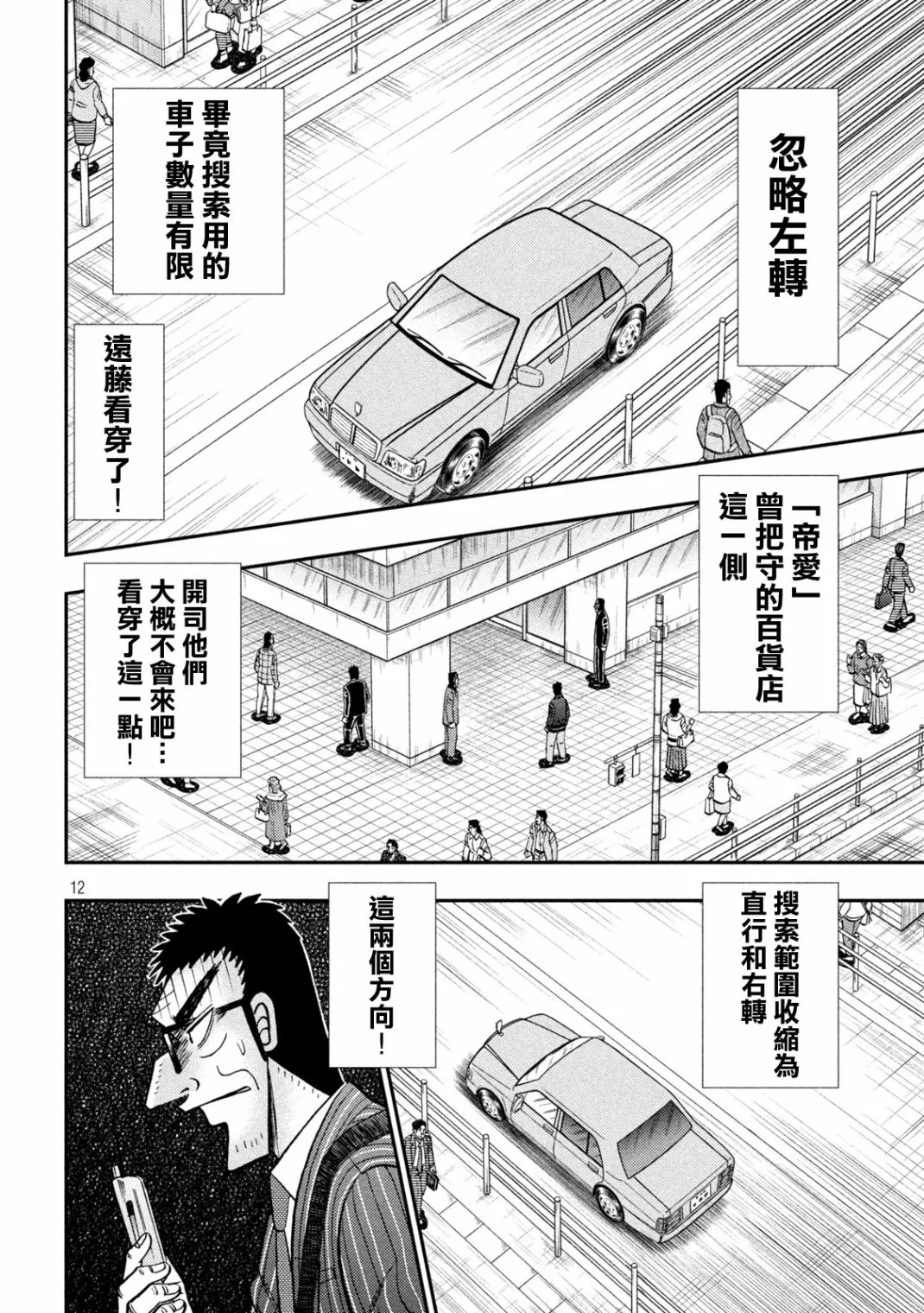 第431话 第11页