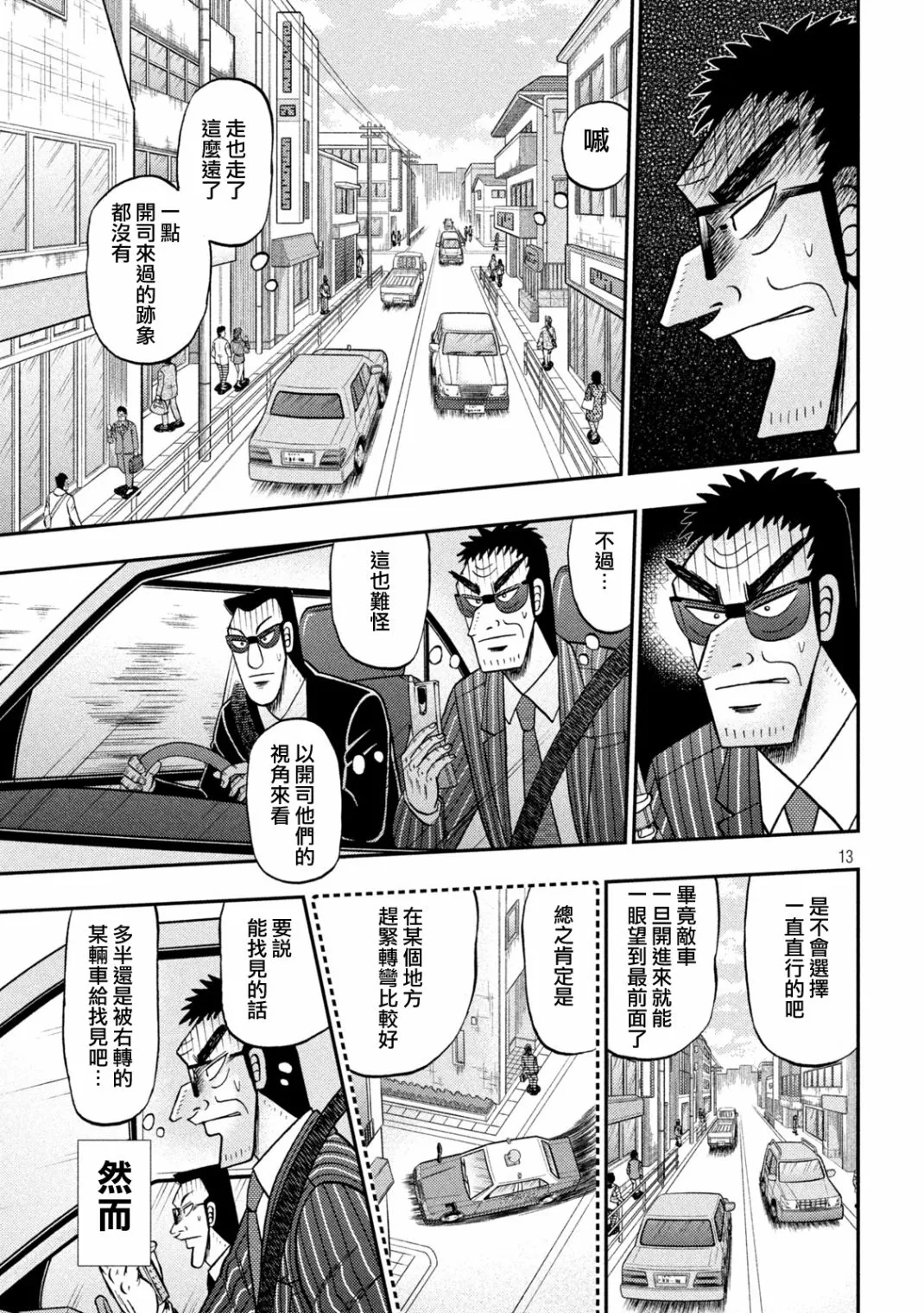 第431话 第12页