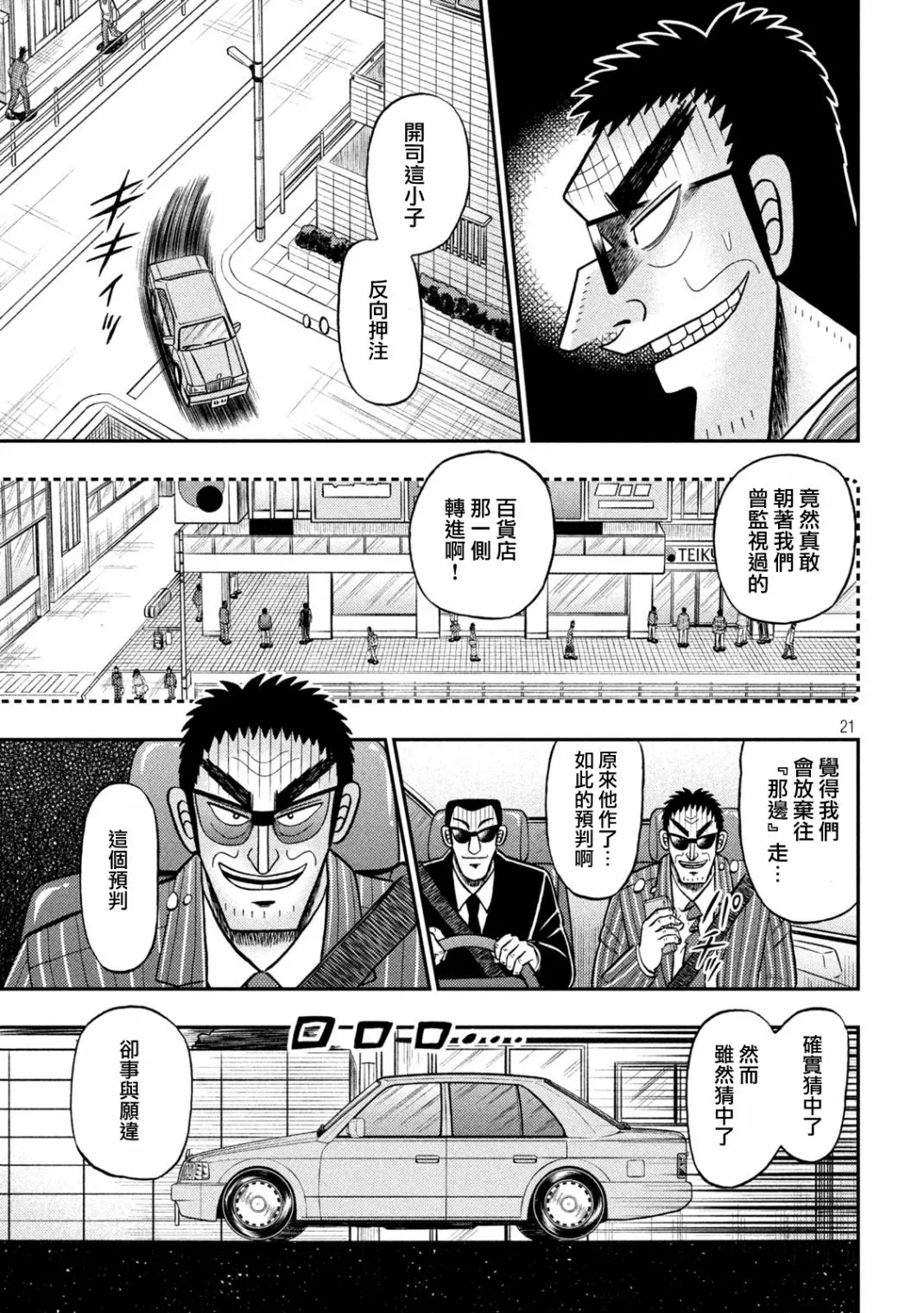 第431话 第20页