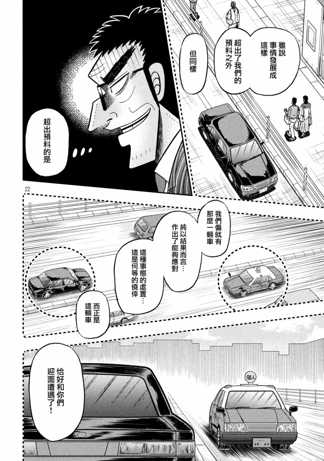 第431话 第21页
