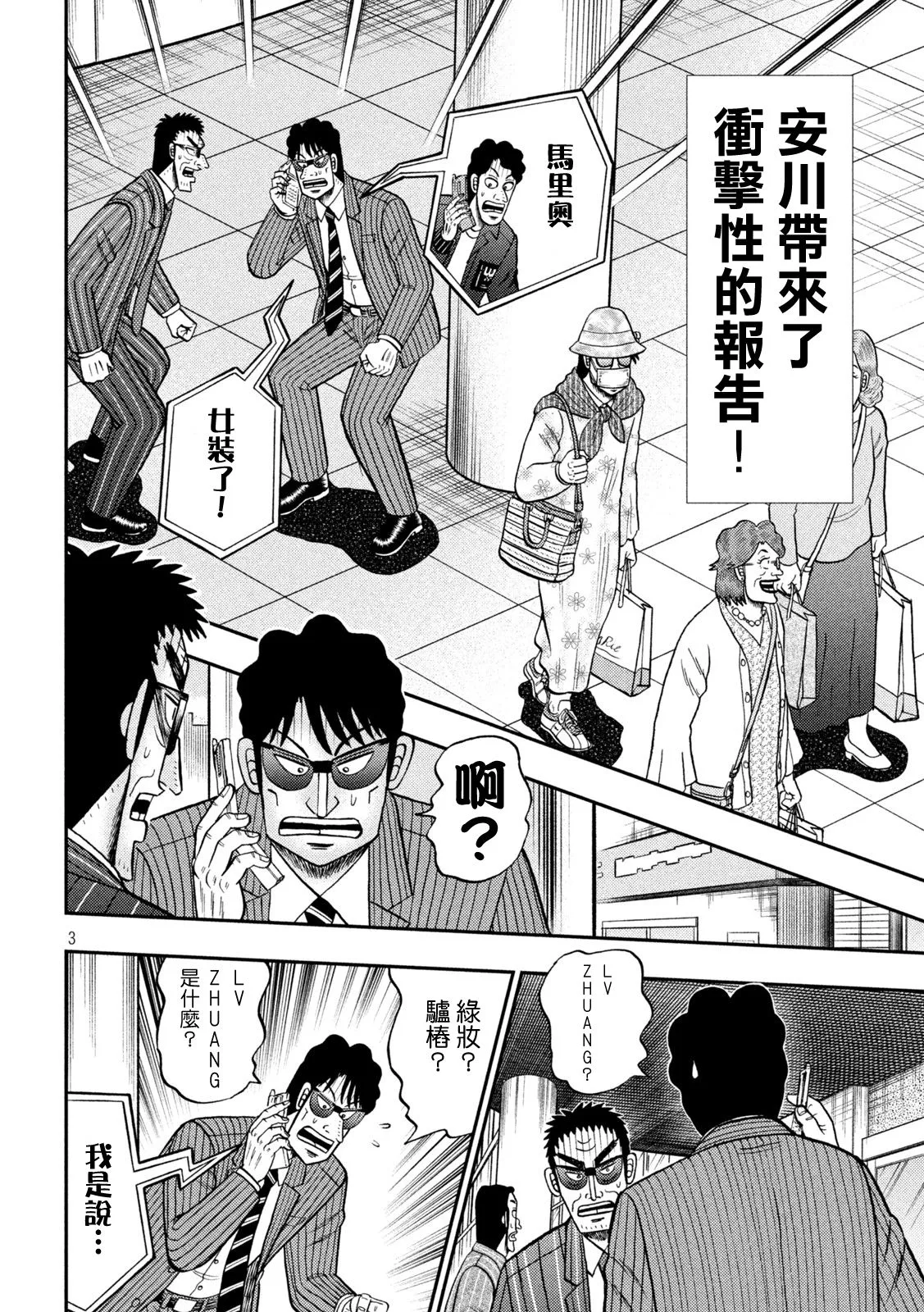 第430话 第3页