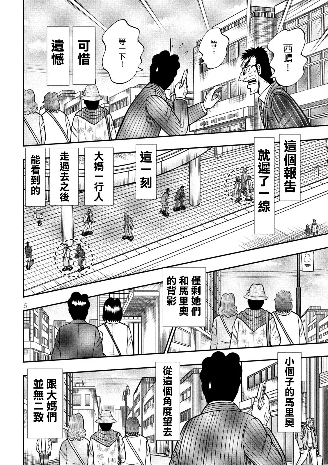 第430话 第5页